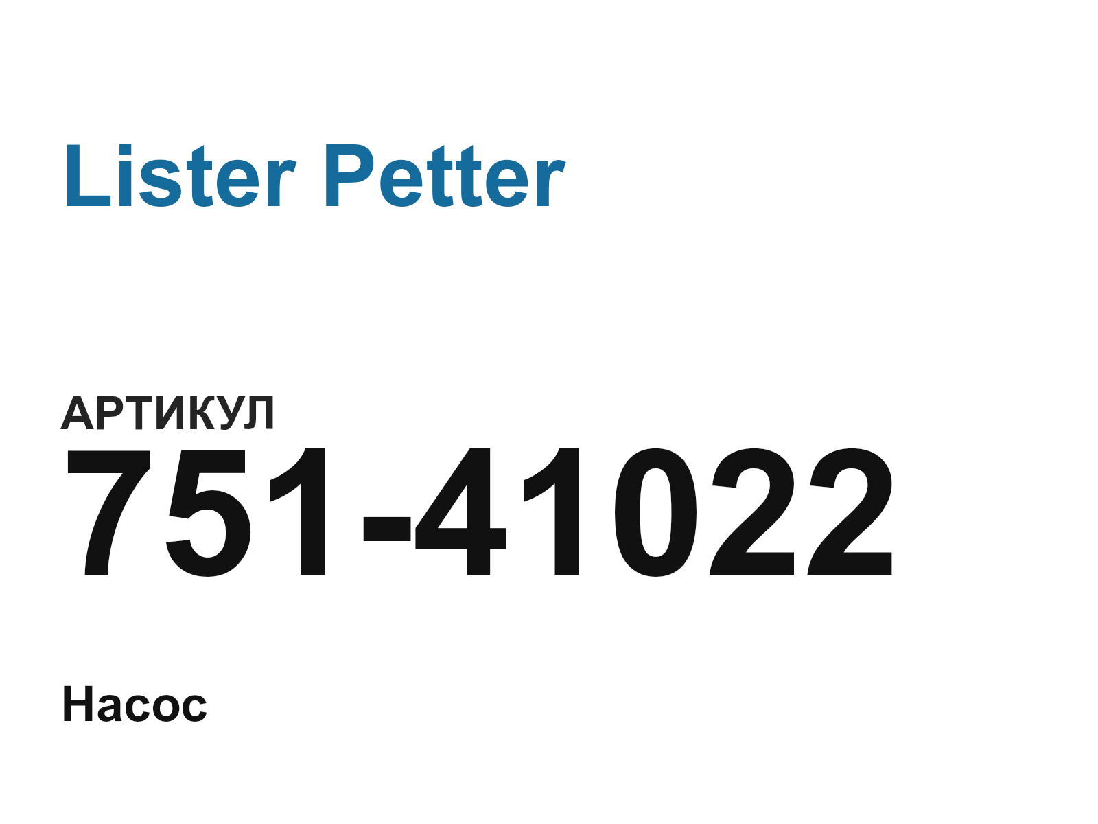Lister Petter 751-41022 (75141022)