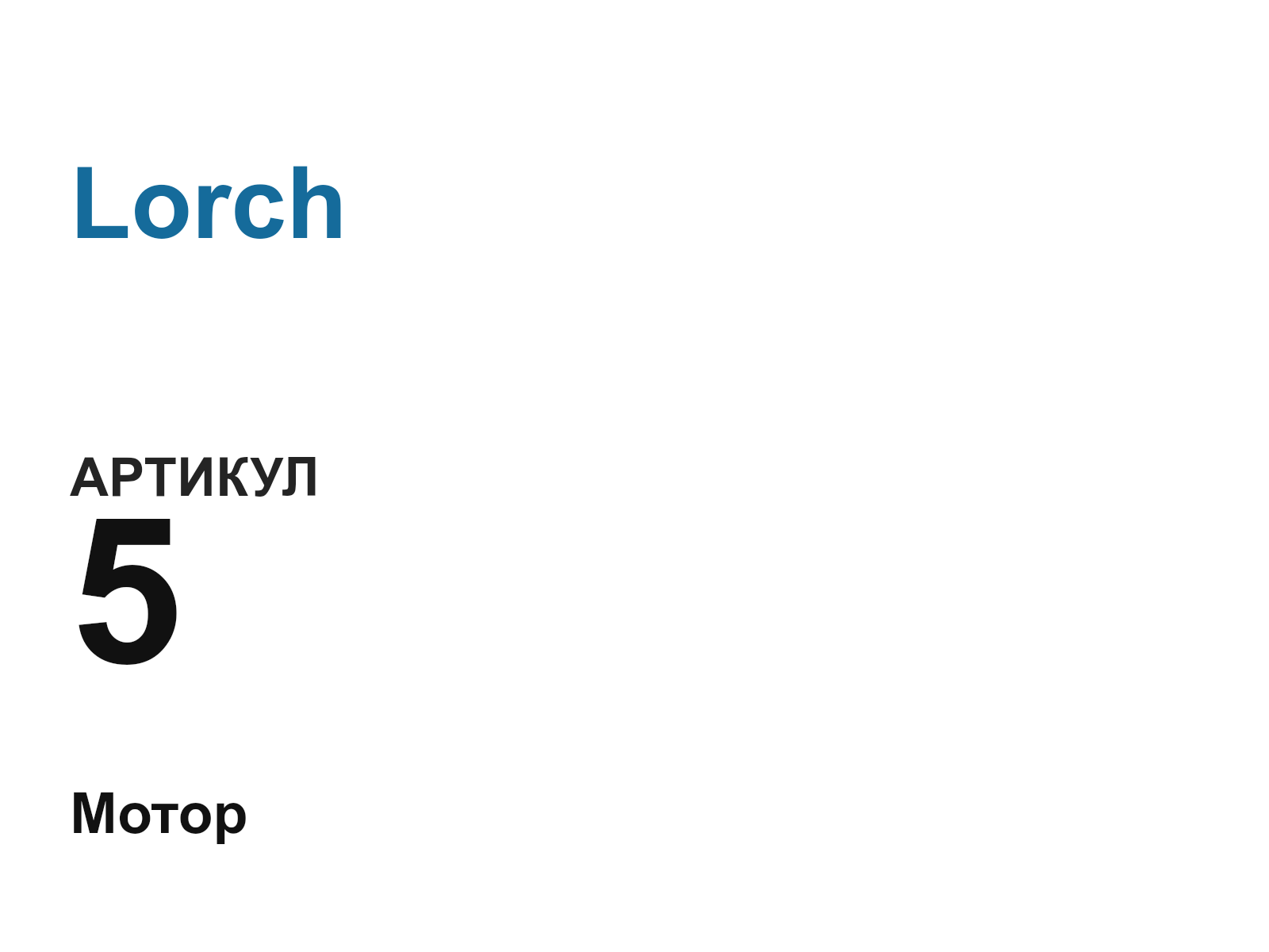 Lorch 5-D2 (5D2)