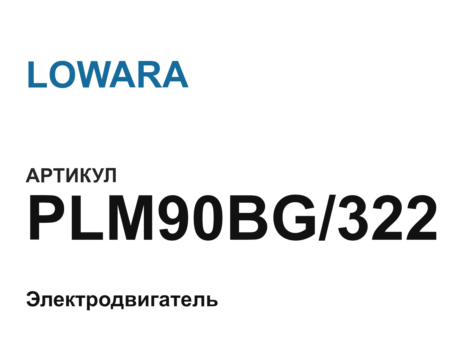 LOWARA PLM90BG-322 (PLM90BG322)