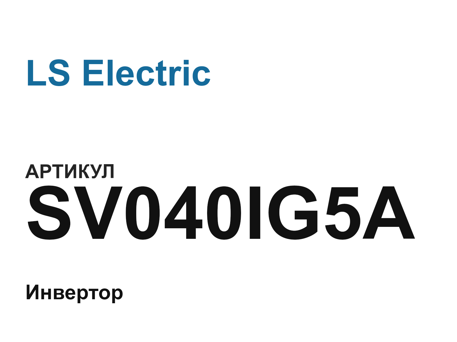 LS Electric SV040IG5A (SV040IG5A)