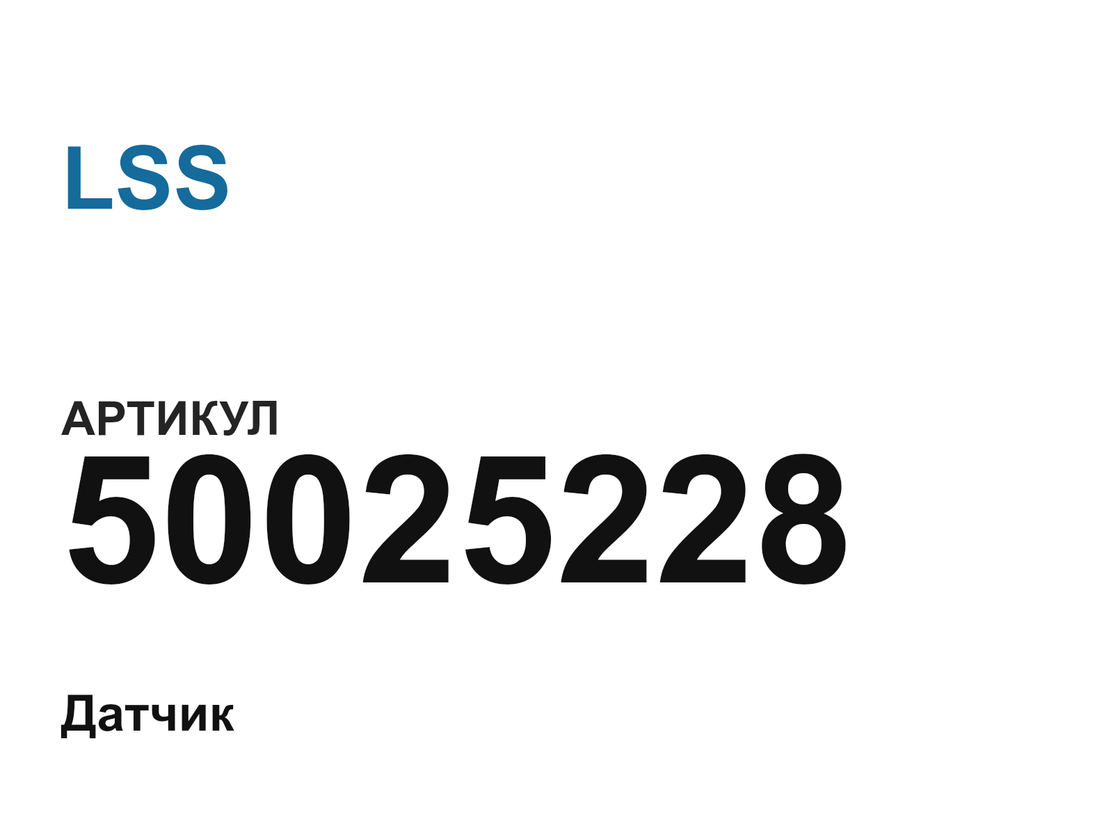 LSS 50025228 (50025228)