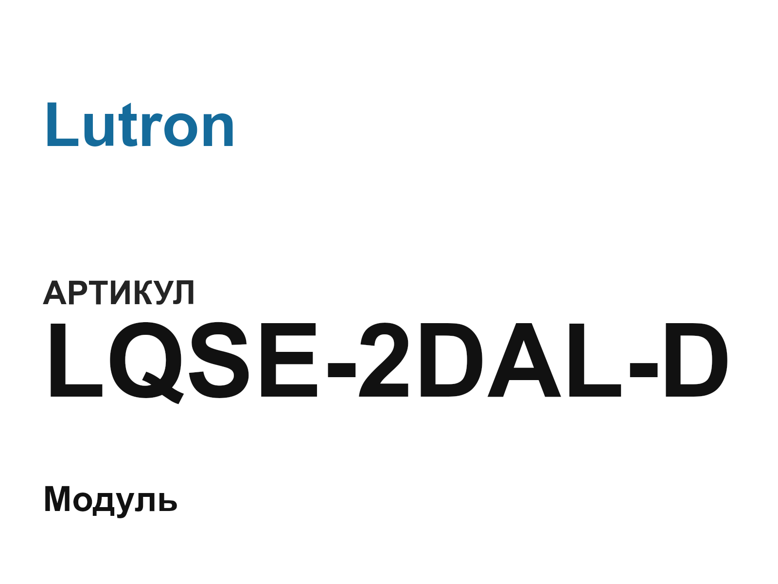 Lutron LQSE-2DAL-D-D2 (LQSE2DALDD2)