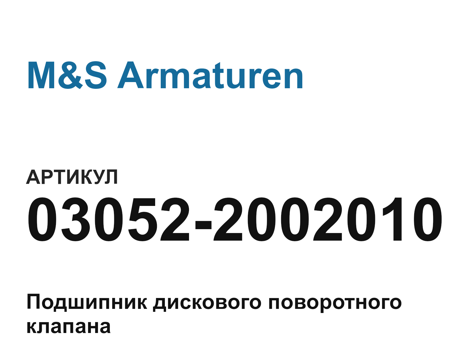 M&S Armaturen 03052-2002010 (030522002010)