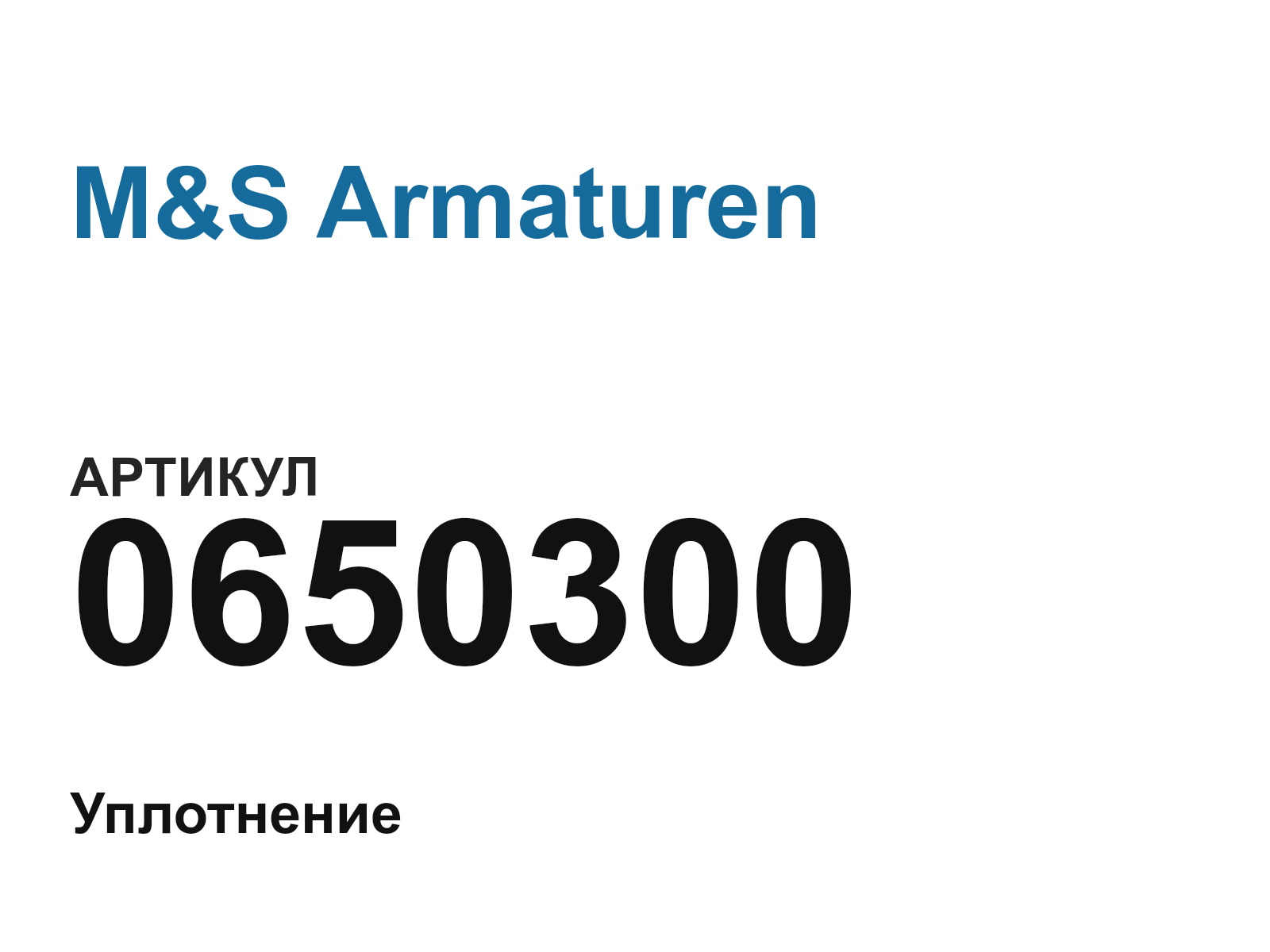 M&S Armaturen 0650300 (0650300)