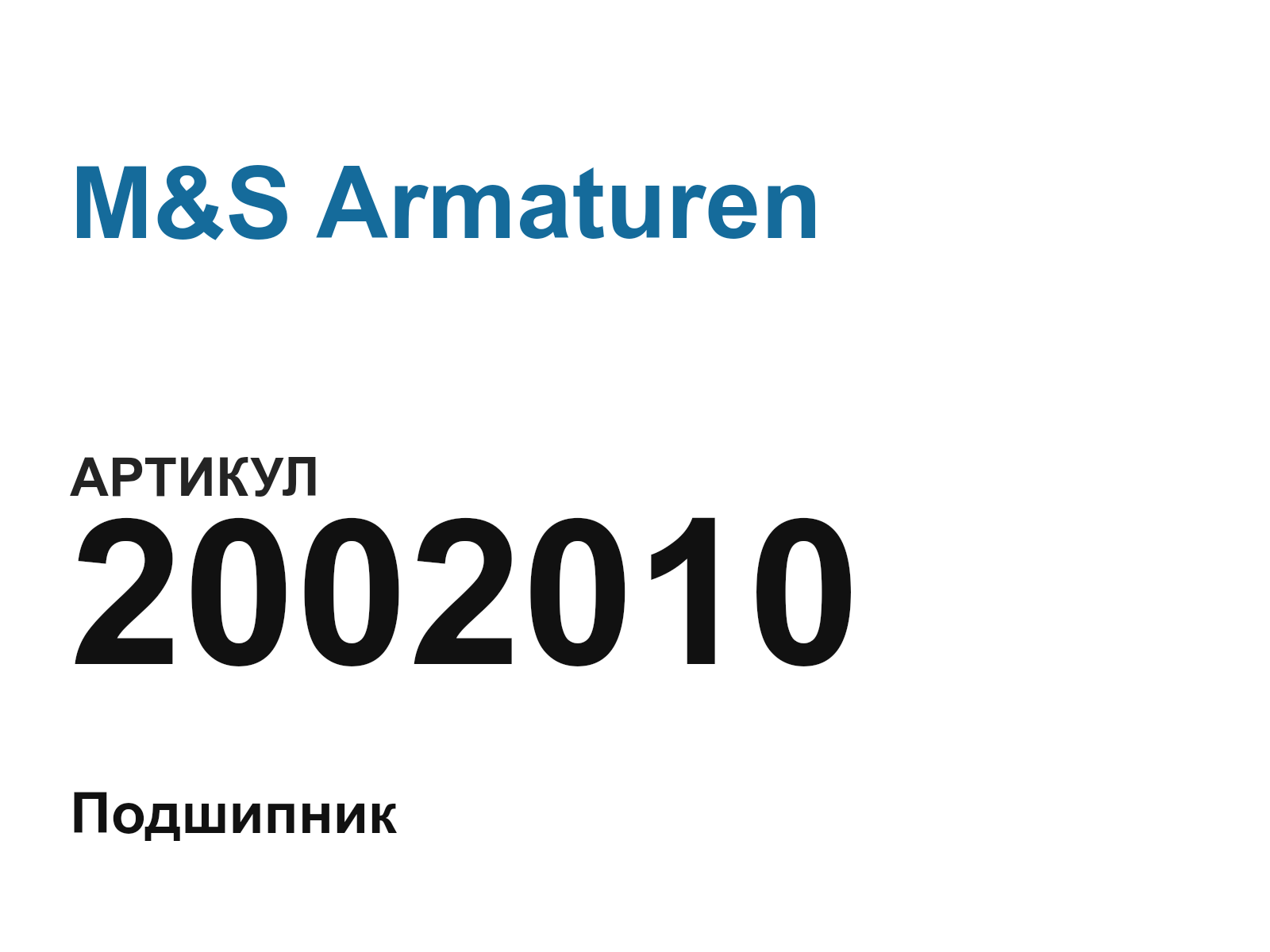 M&S Armaturen 2002010 (2002010)