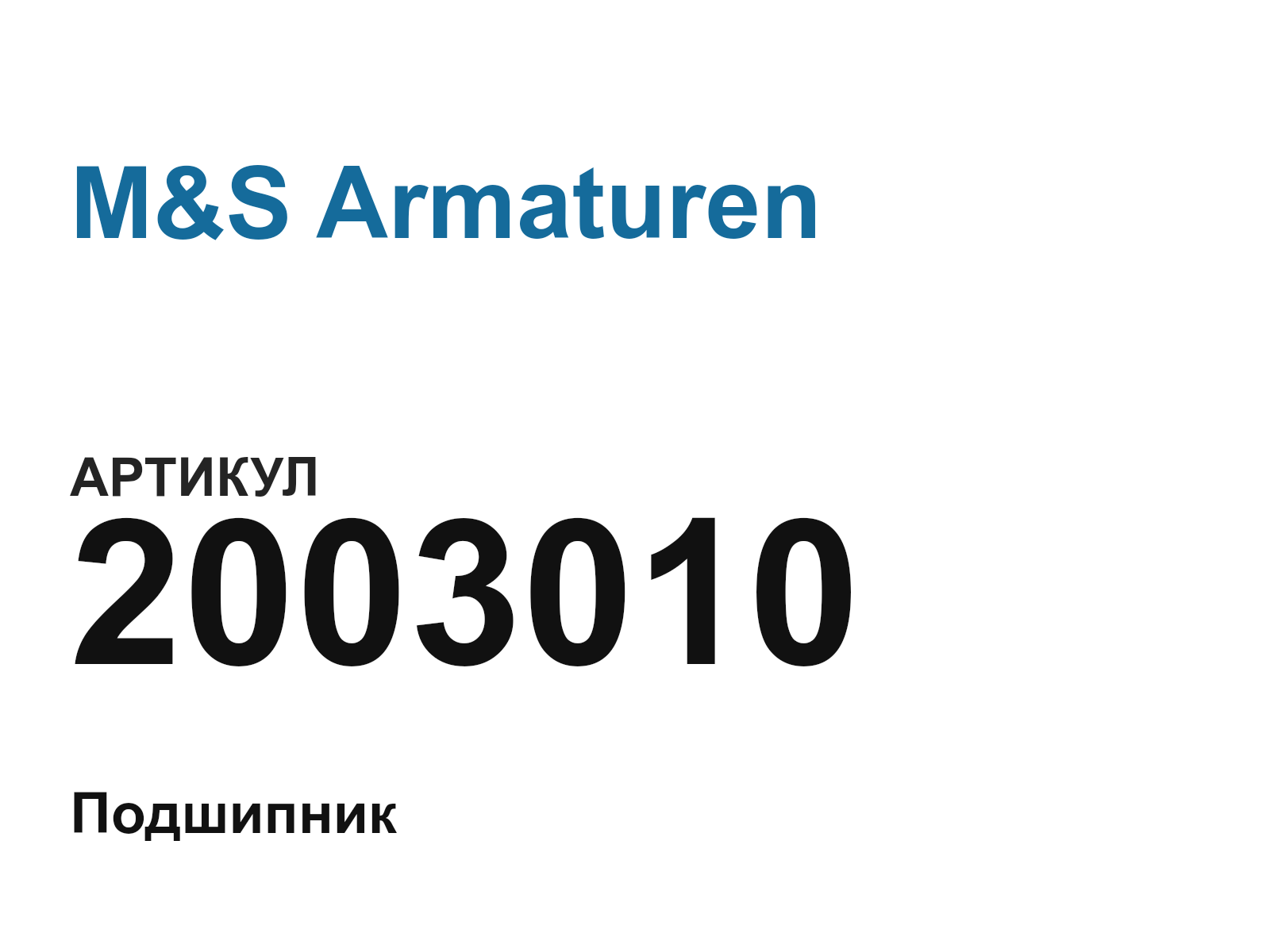 M&S Armaturen 2003010 (2003010)