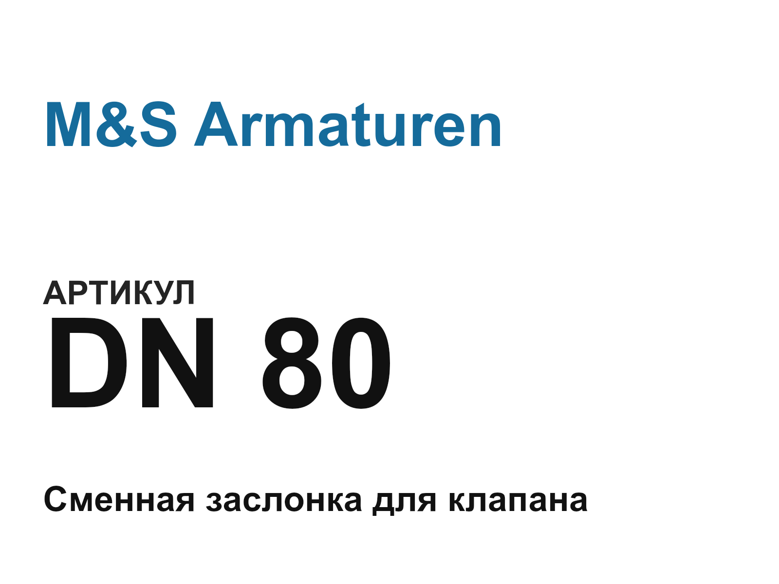 M&S Armaturen DN-80-D9 (DN80D9)
