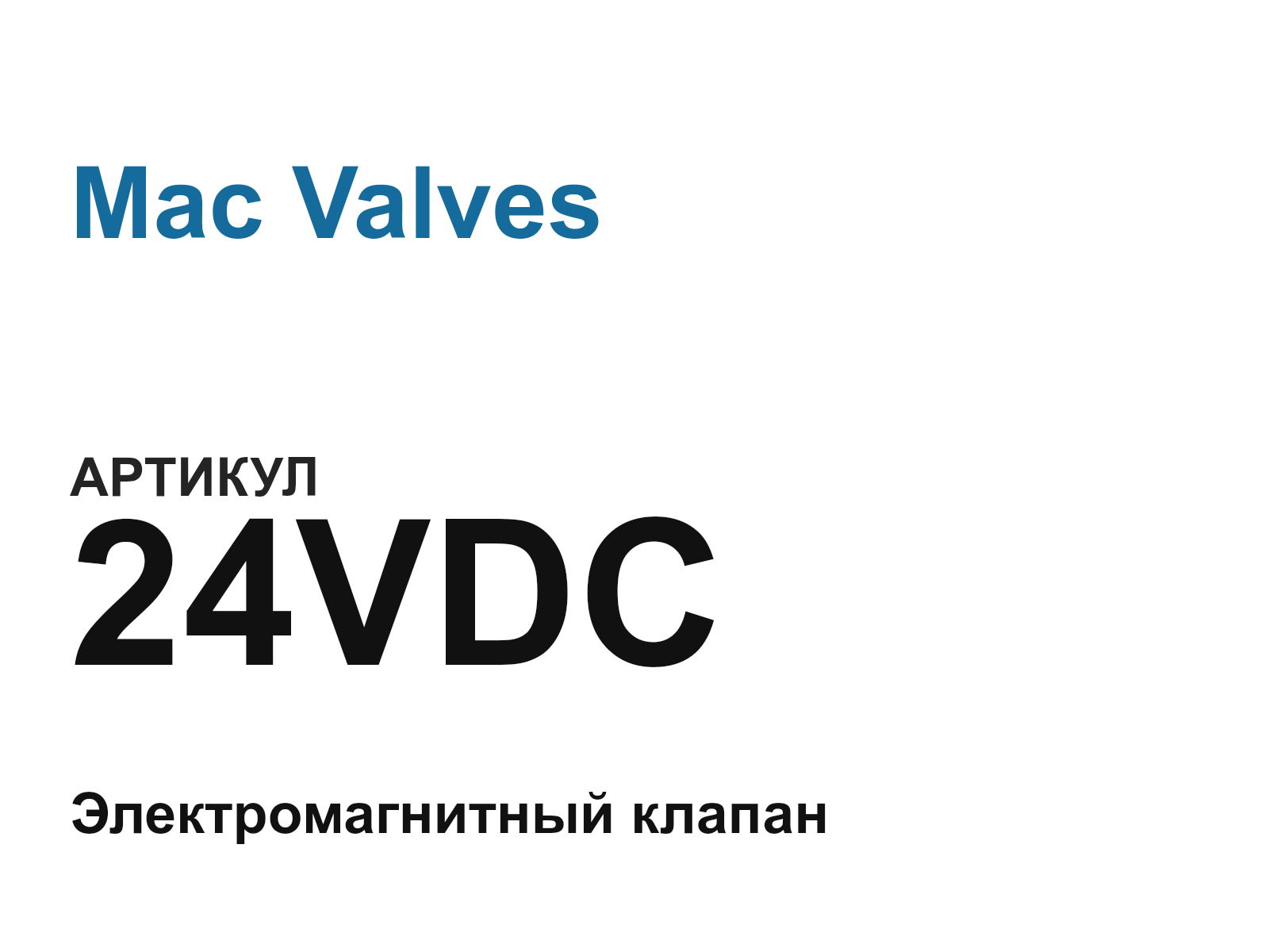 Mac Valves 24VDC-D4 (24VDCD4)