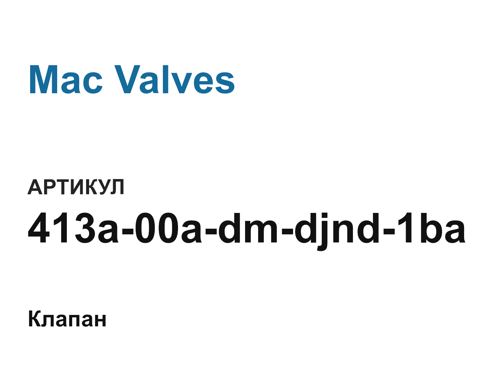 Mac Valves 413a-00a-dm-djnd-1ba (413a00admdjnd1ba)