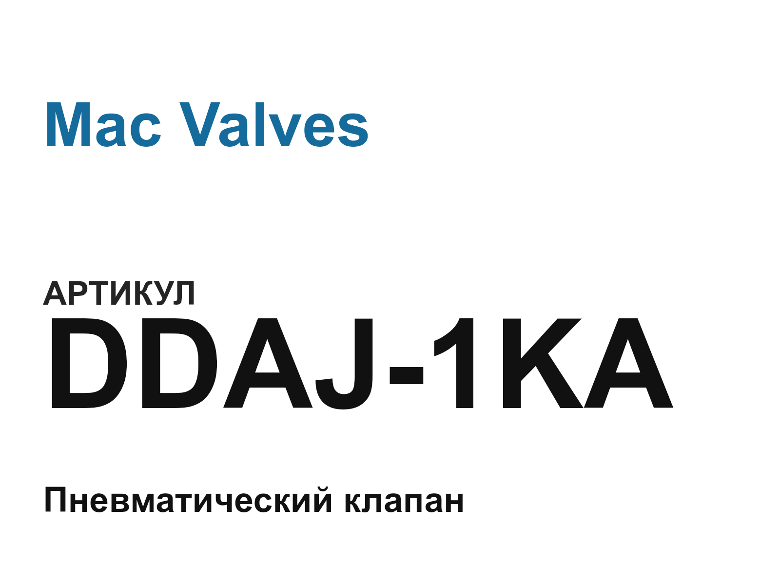 Mac Valves DDAJ-1KA (DDAJ1KA)