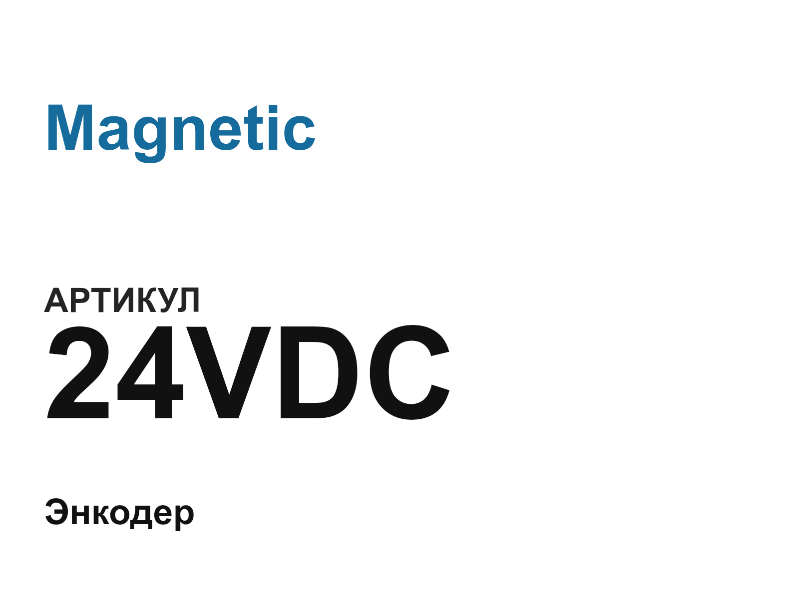 Magnetic 24VDC-D11 (24VDCD11)