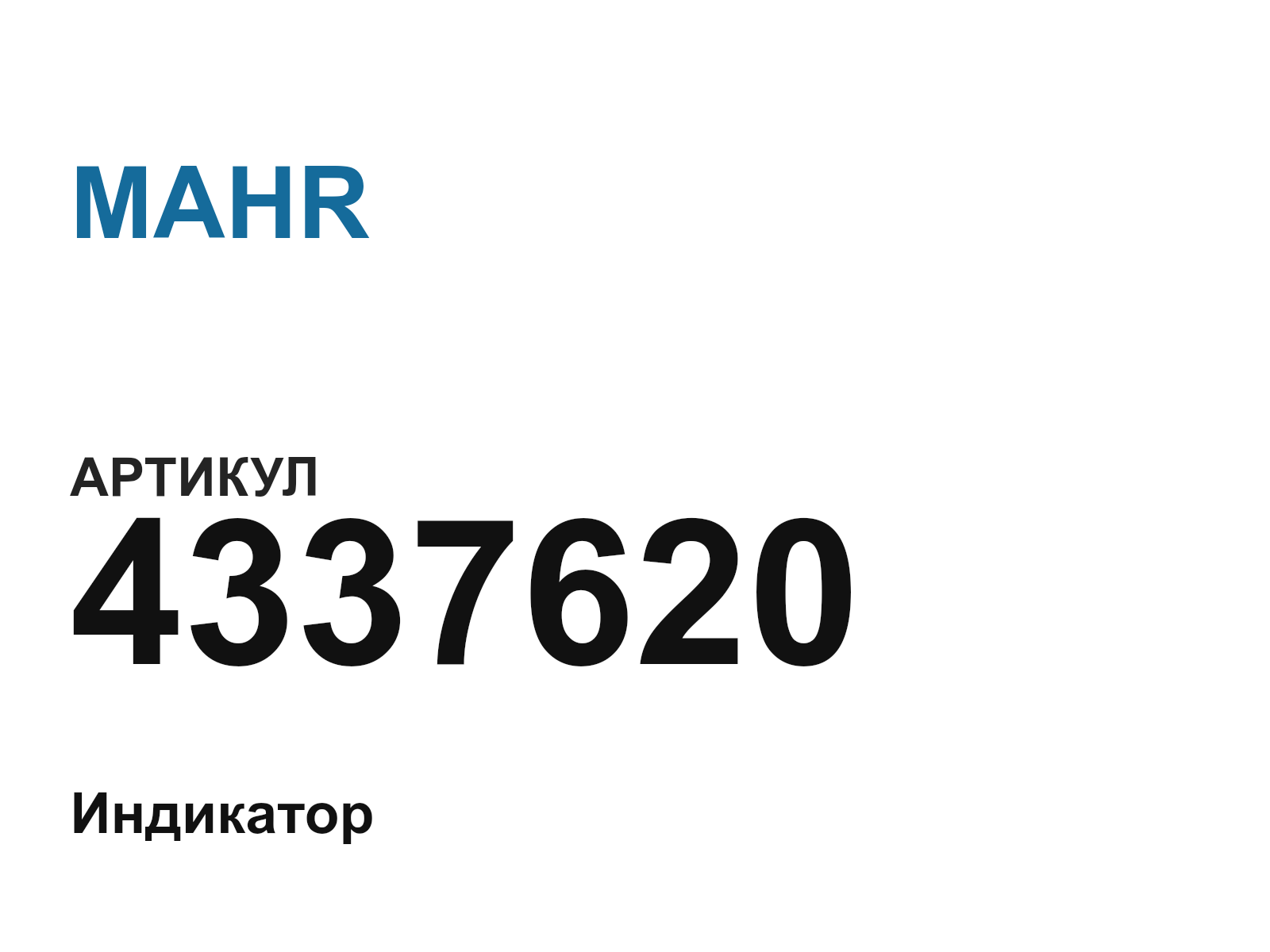 MAHR 4337620 (4337620)