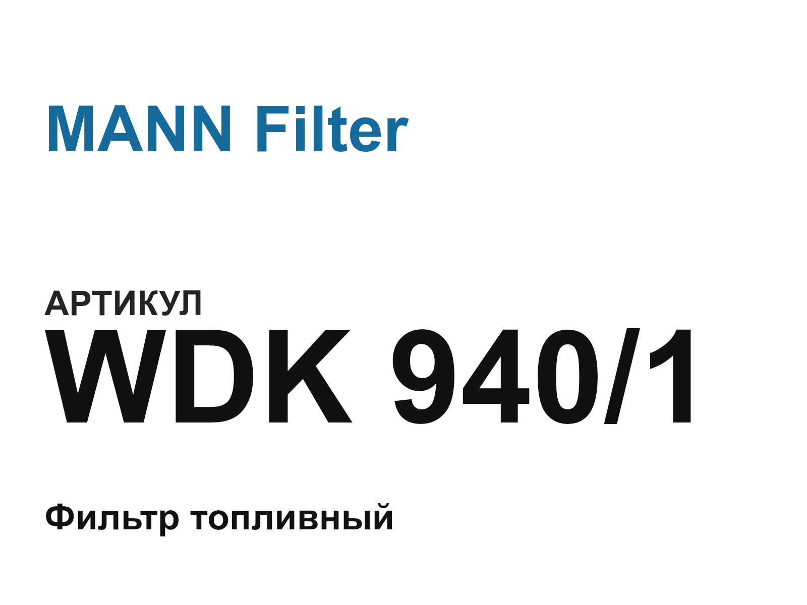 MANN Filter WDK-940-1 (WDK9401)