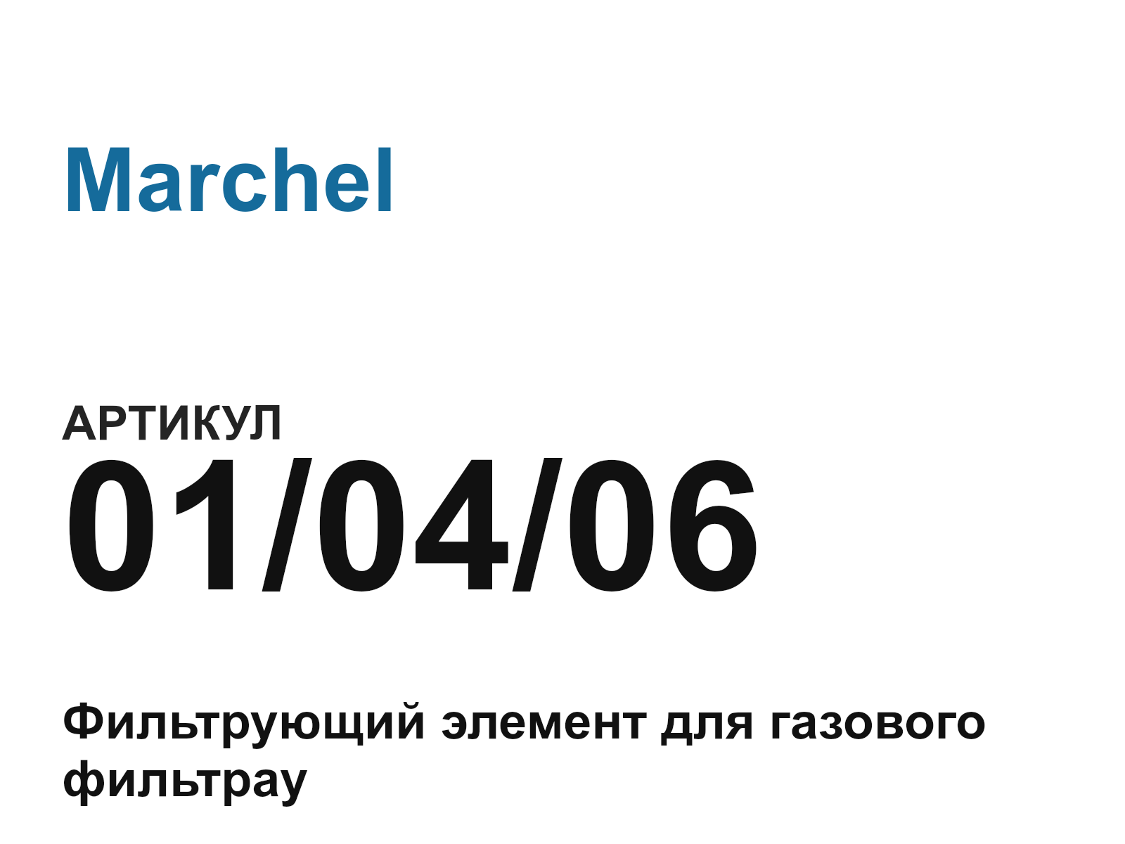 Marchel 01-04-06 (010406)