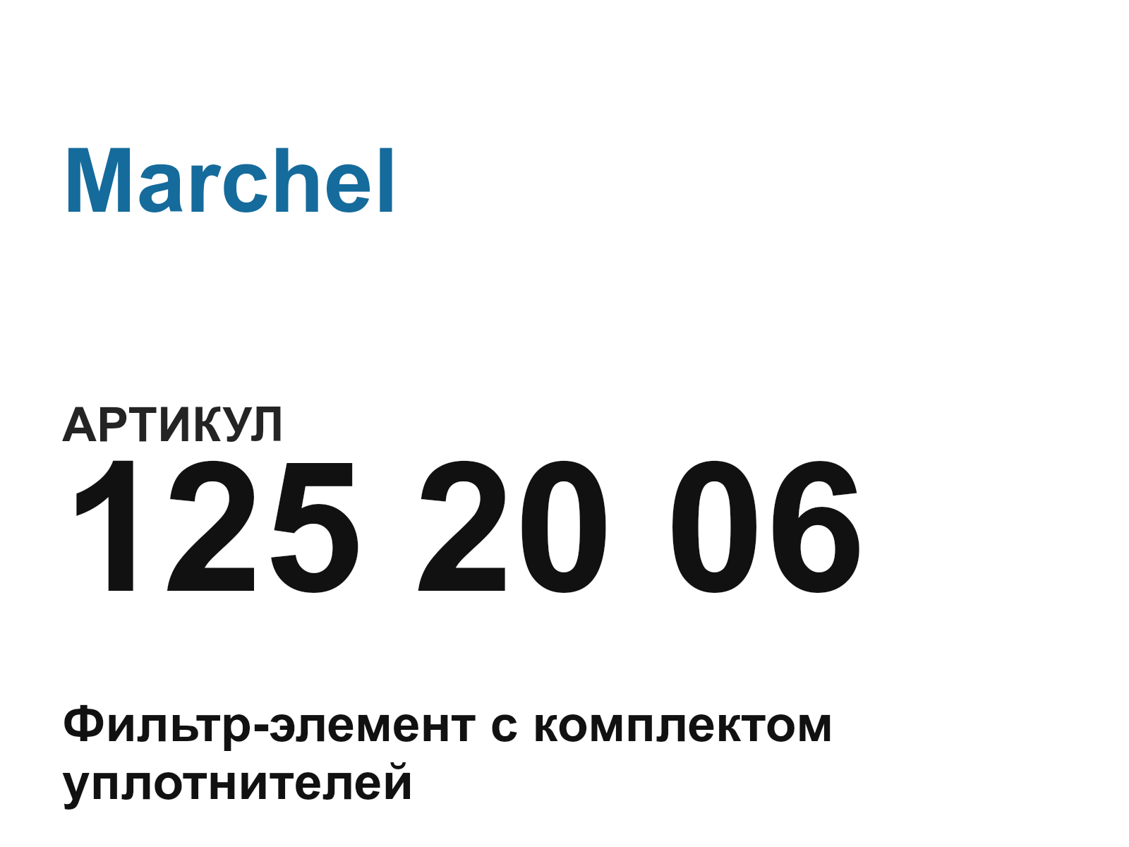 Marchel 125-20-06 (1252006)