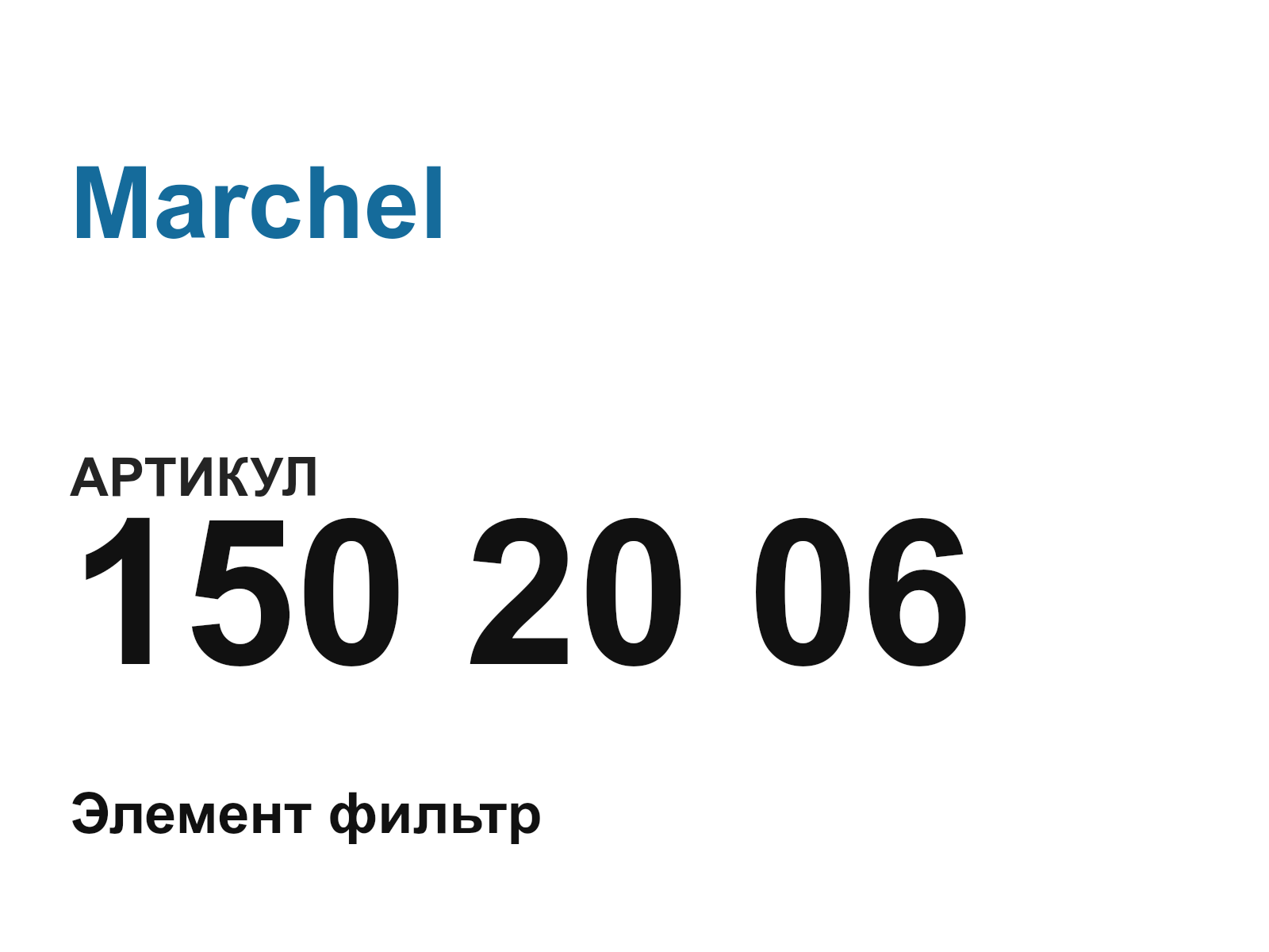 Marchel 150-20-06 (1502006)