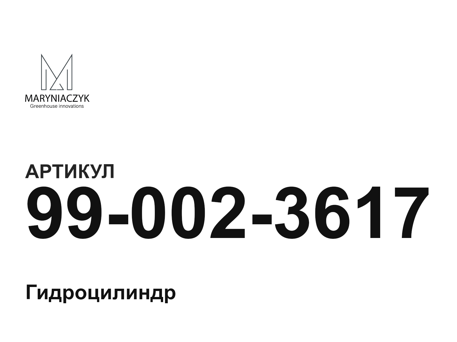 MARYNIACZYK 99-002-3617 (990023617)
