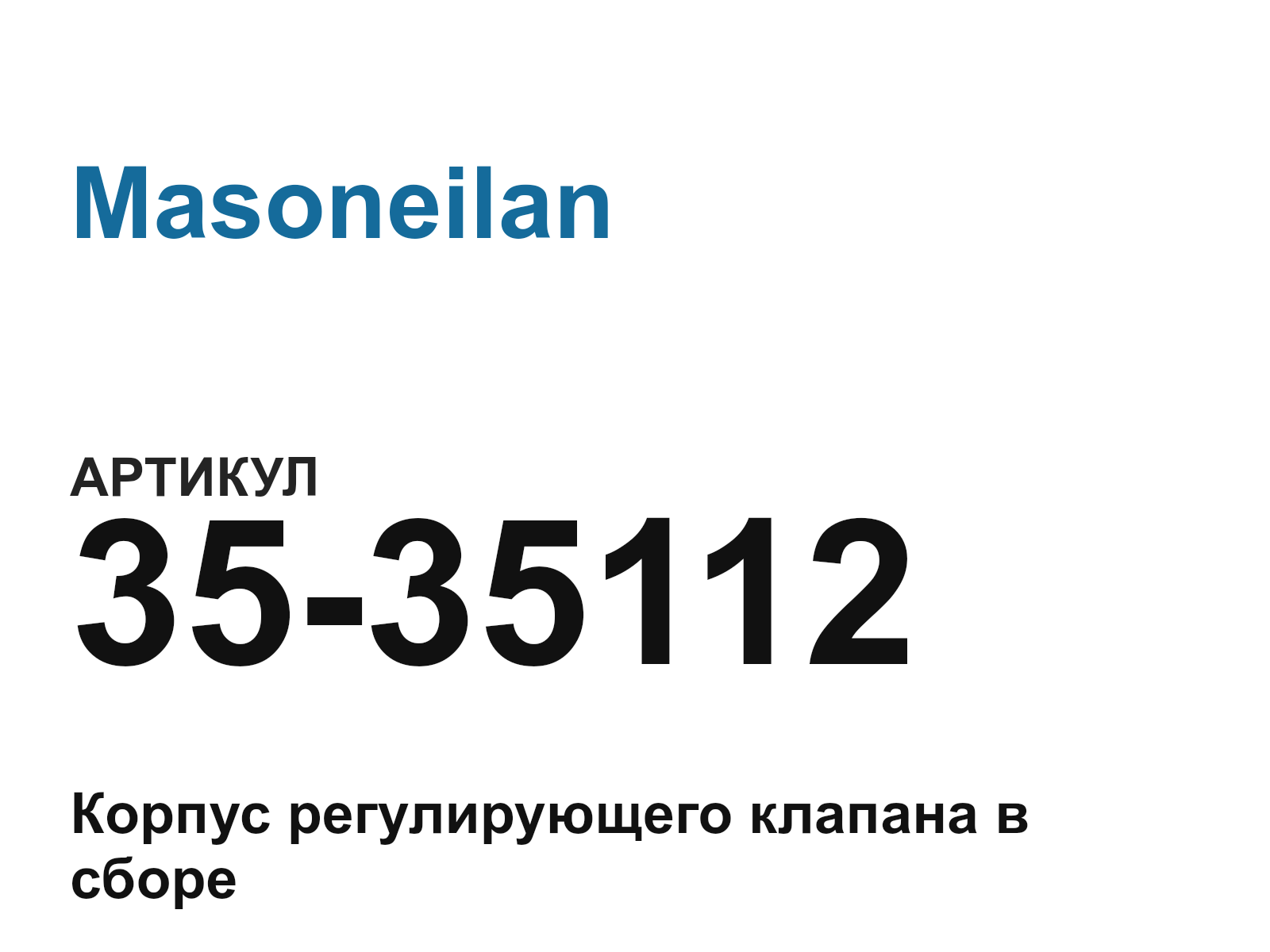 Masoneilan 35-35112 (3535112)
