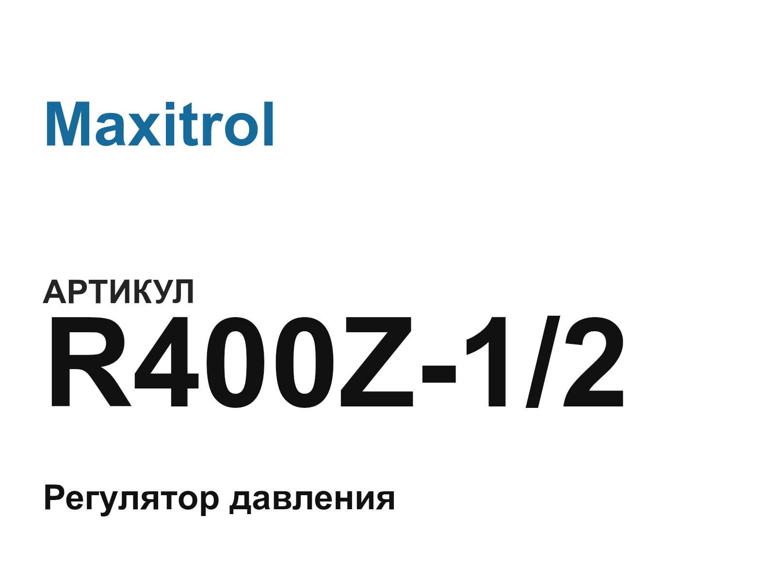 Maxitrol R400Z-1-2 (R400Z12)