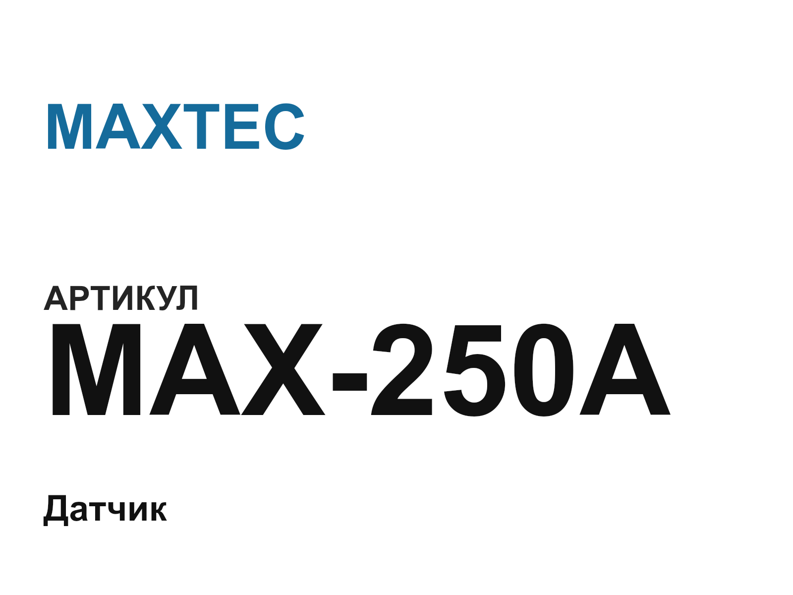 MAXTEC MAX-250A (MAX250A)