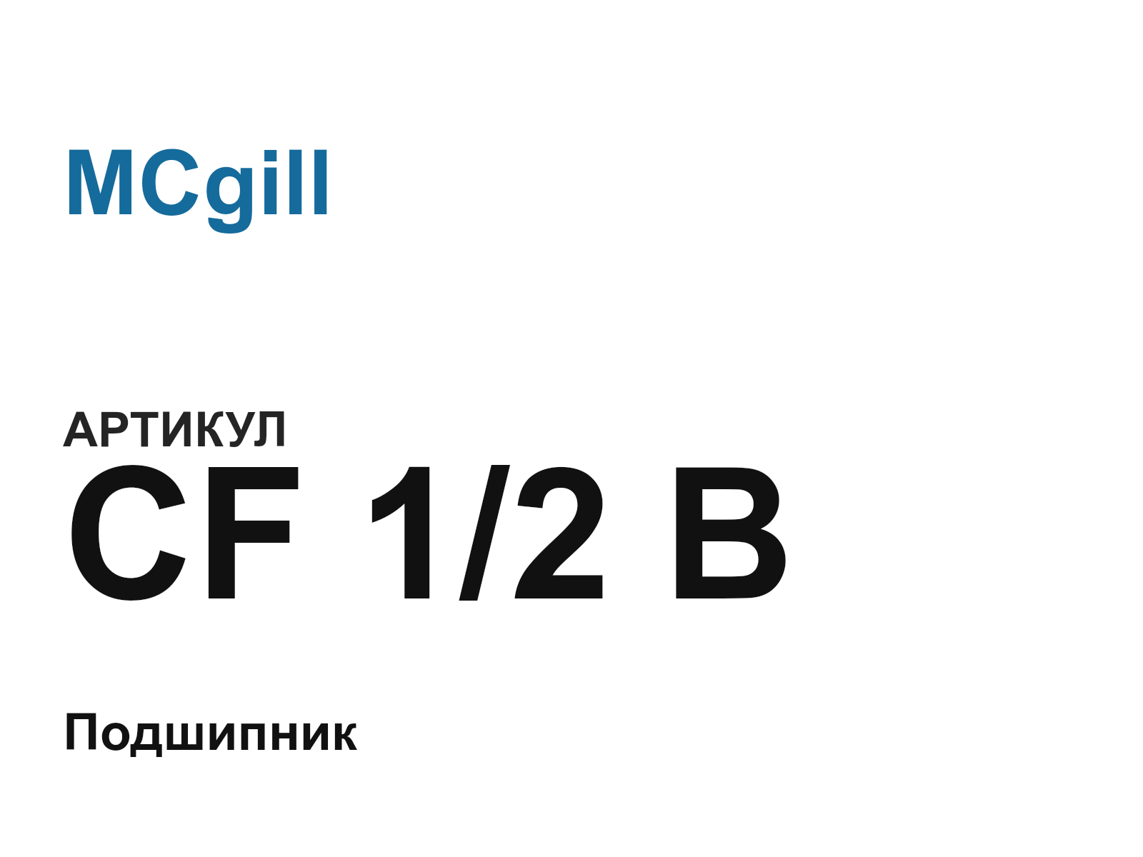 MCgill CF-1-2-B (CF12B)