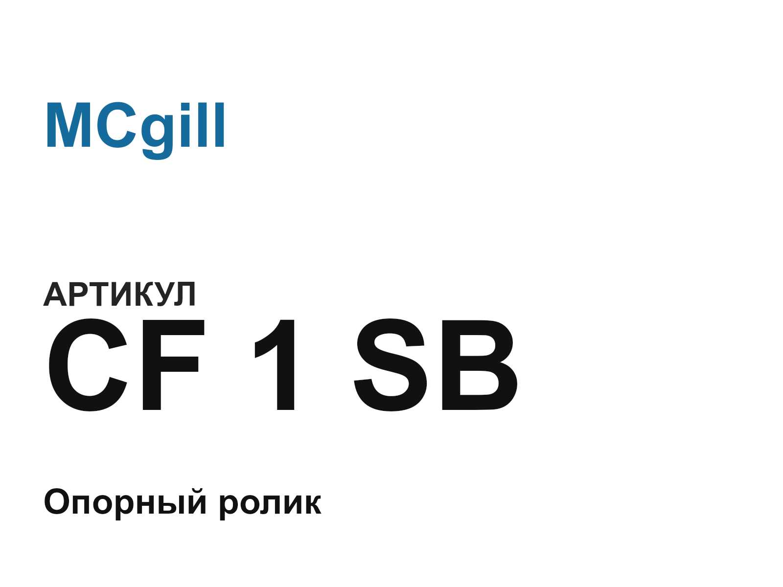 MCgill CF-1-SB (CF1SB)