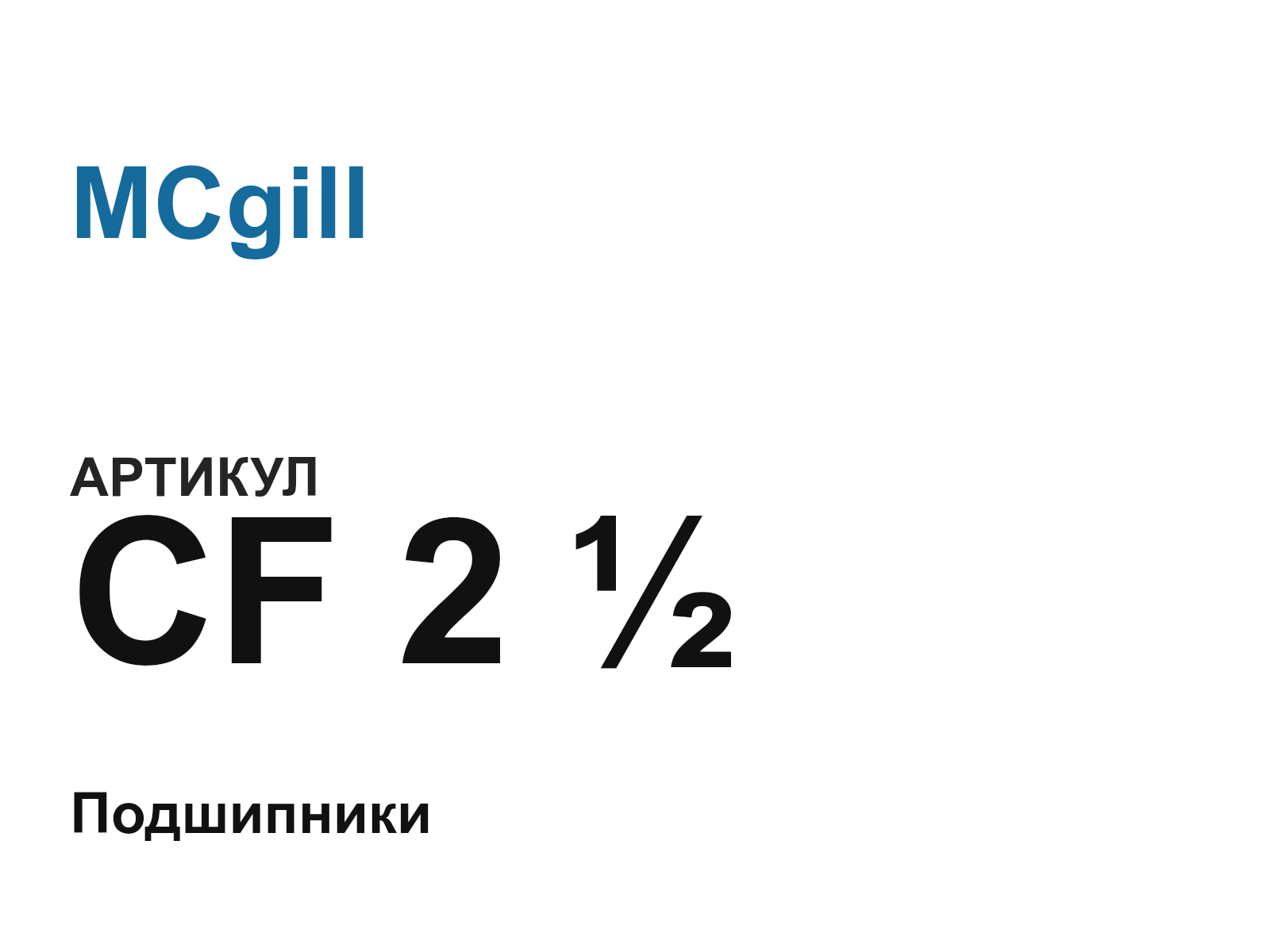 MCgill CF-2-1-2 (CF212)