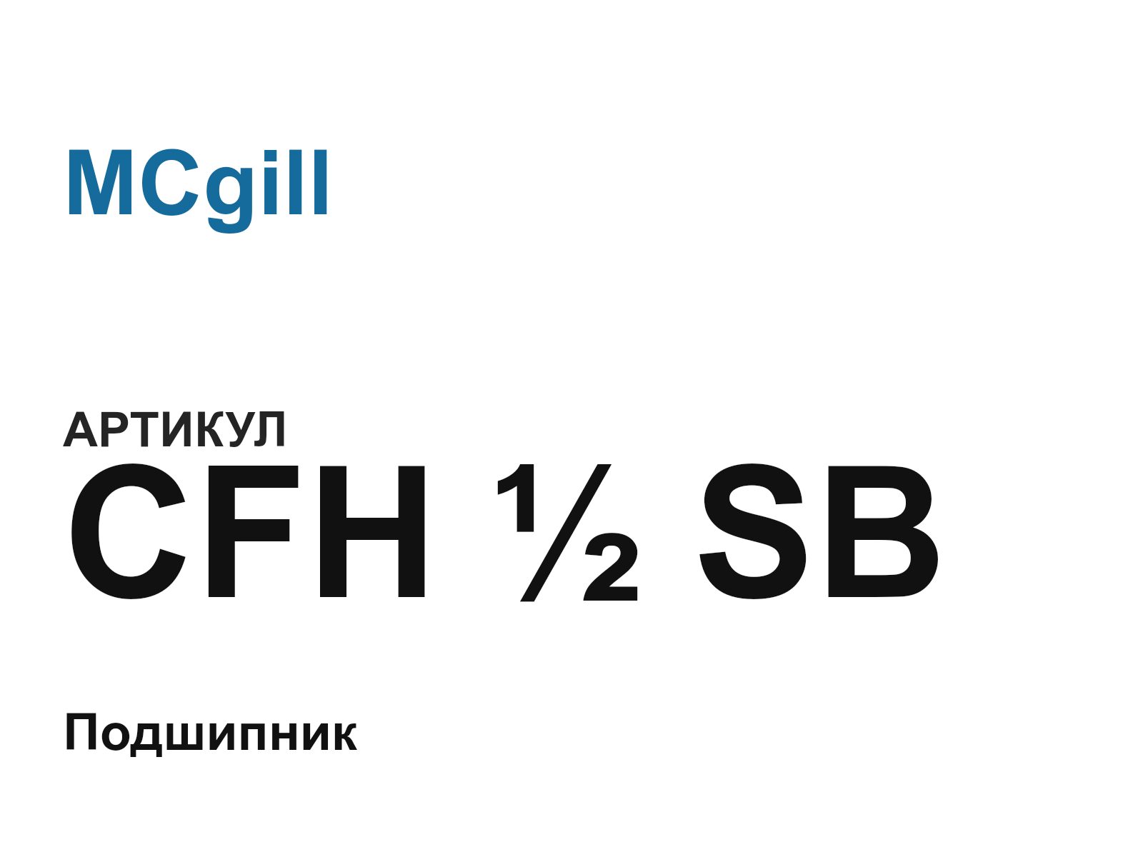 MCgill CFH-1-2-SB (CFH12SB)