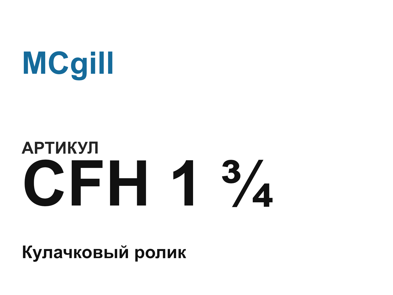 MCgill CFH-1-3-4 (CFH134)