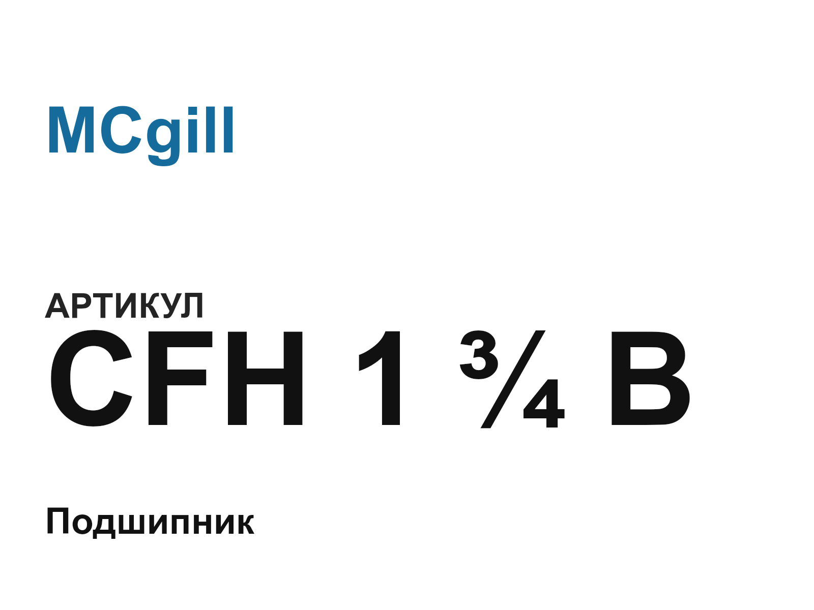 MCgill CFH-1-3-4-B (CFH134B)