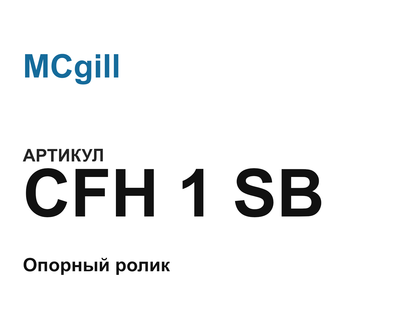 MCgill CFH-1-SB (CFH1SB)