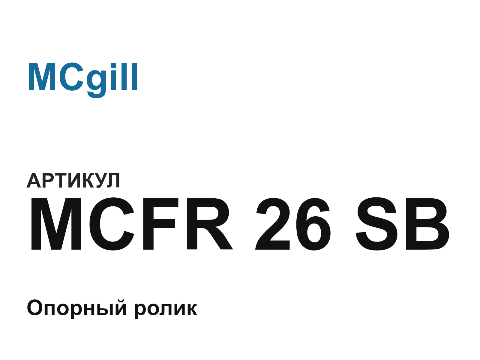 MCgill MCFR-26-SB (MCFR26SB)