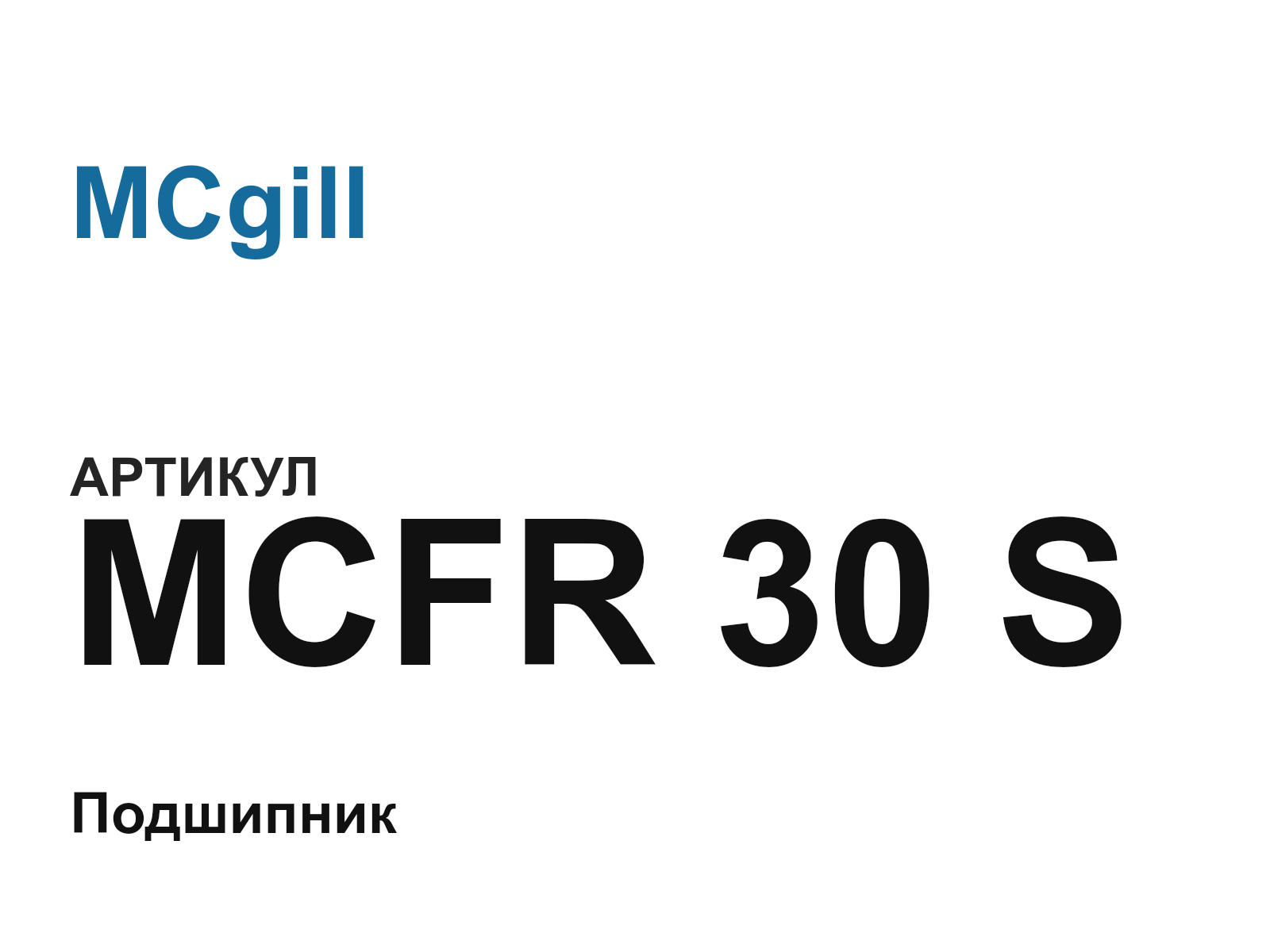MCgill MCFR-30-S (MCFR30S)