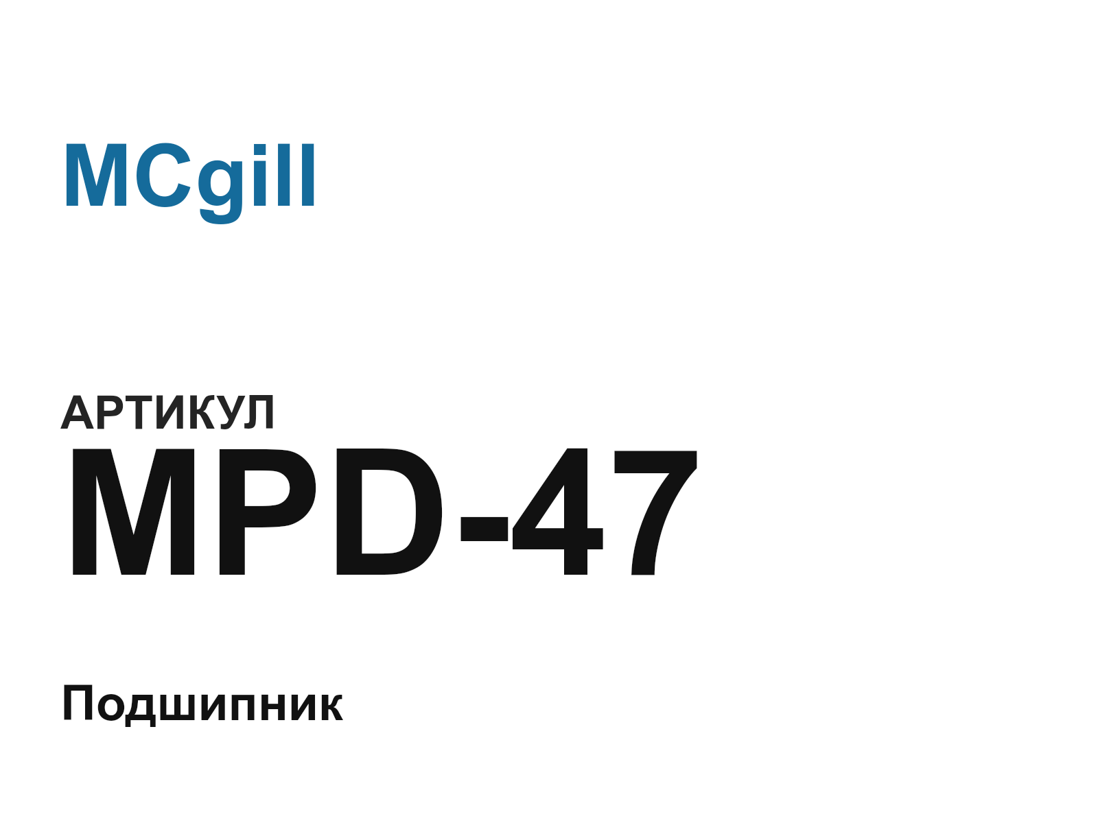 MCgill MPD-47 (MPD47)