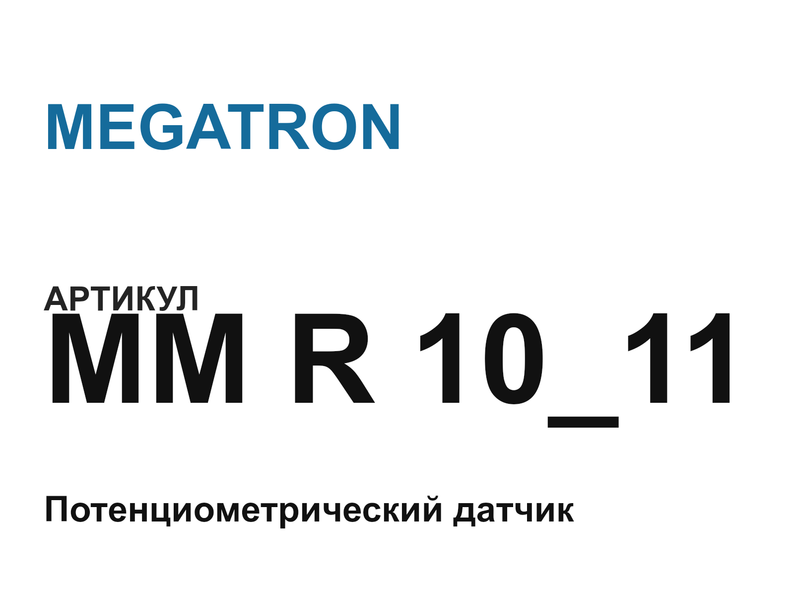 MEGATRON MM-R-10_11 (MMR10_11)