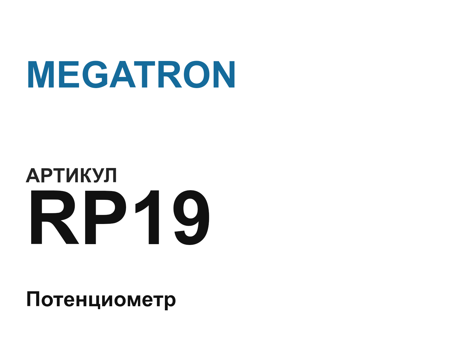 MEGATRON RP19 (RP19)