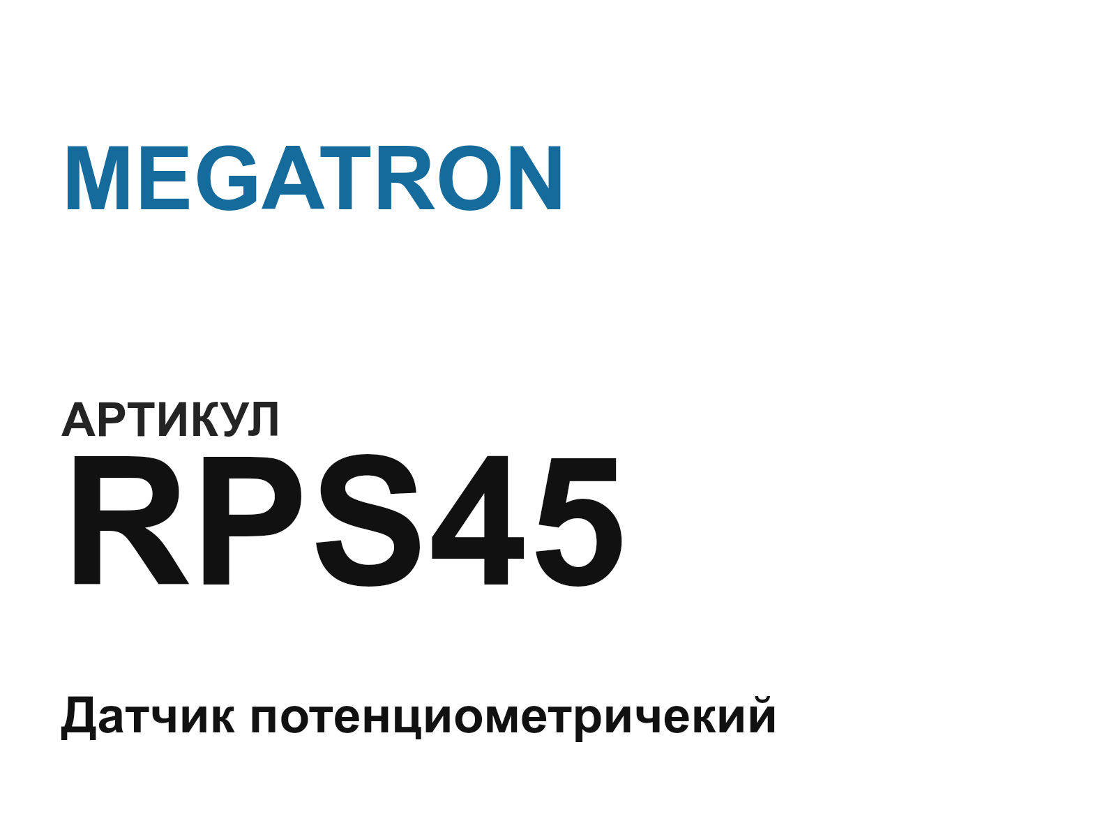 MEGATRON RPS45 (RPS45)
