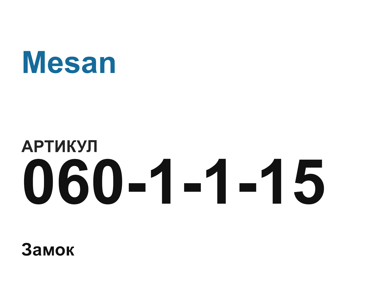 Mesan 060-1-1-15 (0601115)