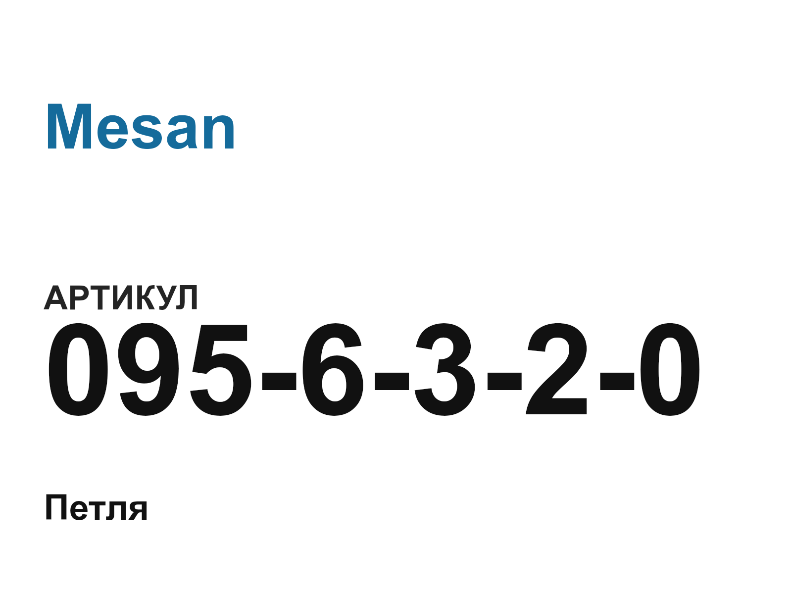 Mesan 095-6-3-2-0 (0956320)