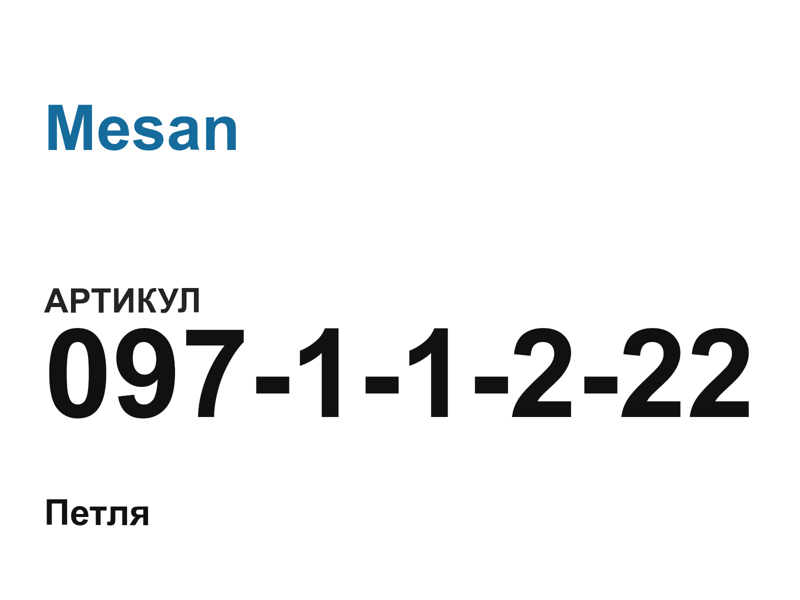 Mesan 097-1-1-2-22 (09711222)