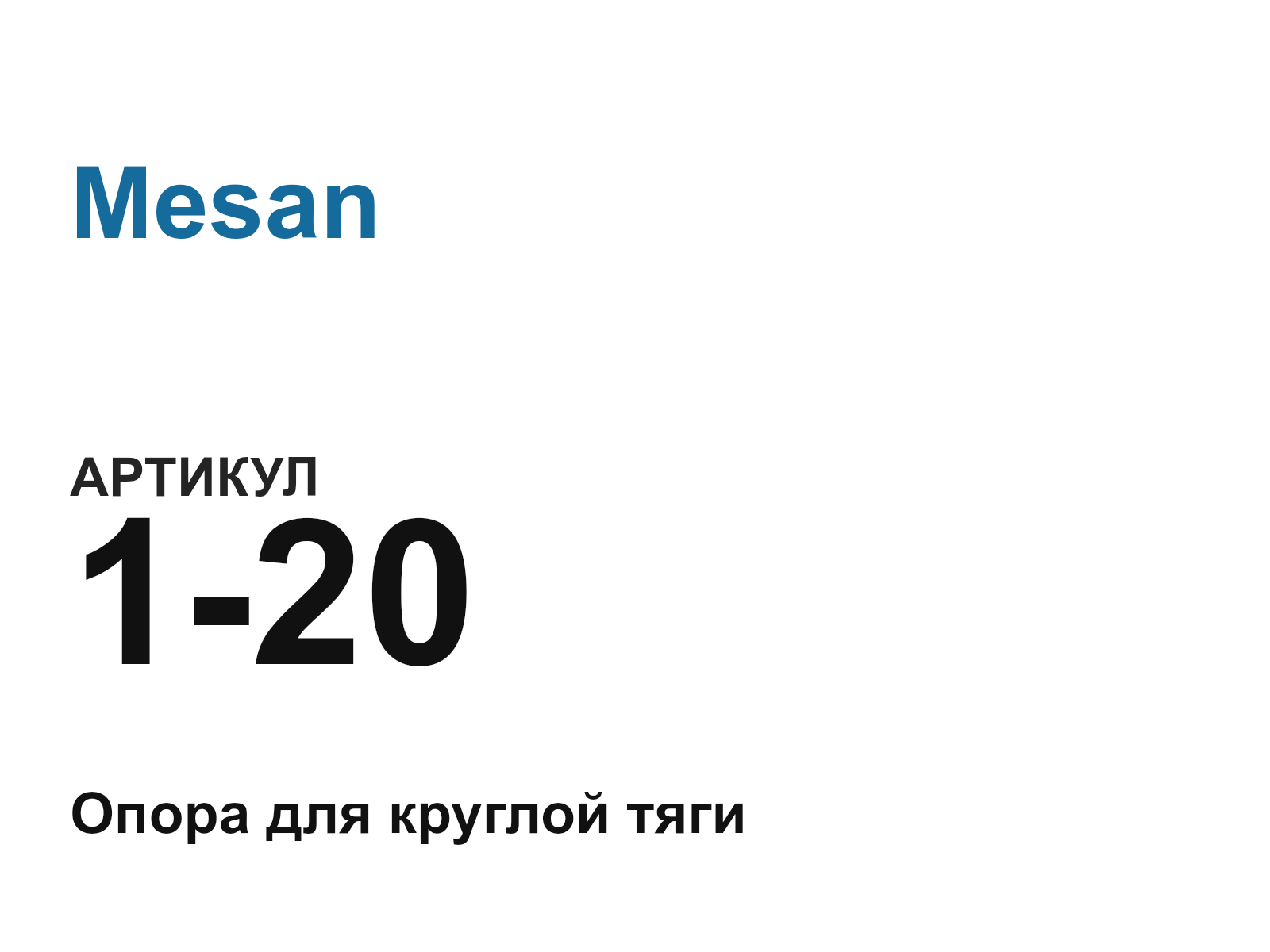 Mesan 1-20-D9 (120D9)