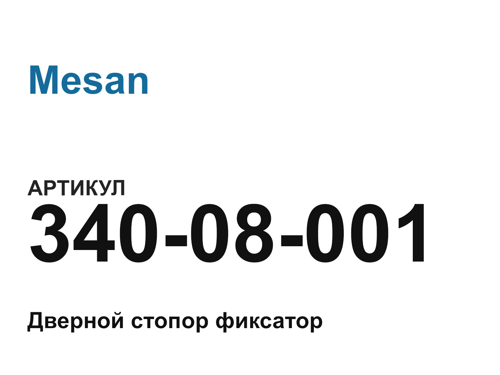 Mesan 340-08-001 (34008001)