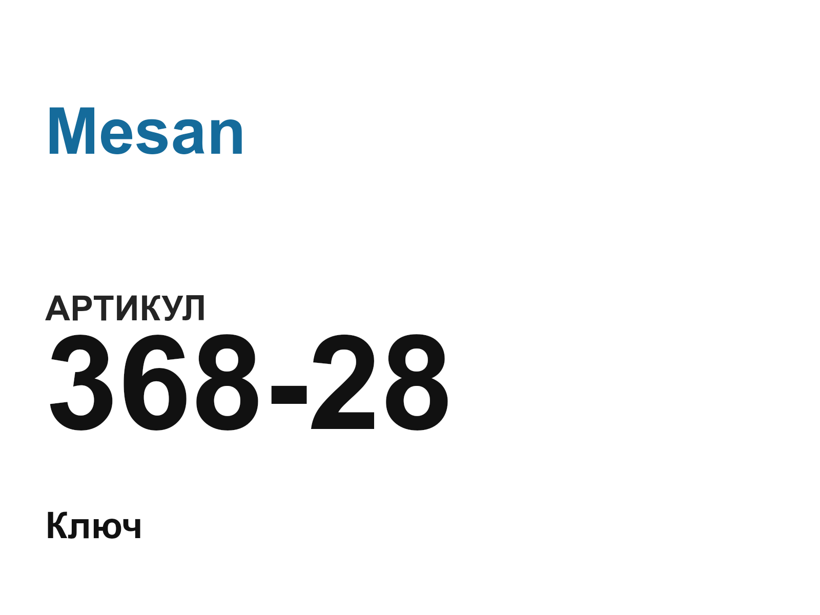 Mesan 368-28 (36828)