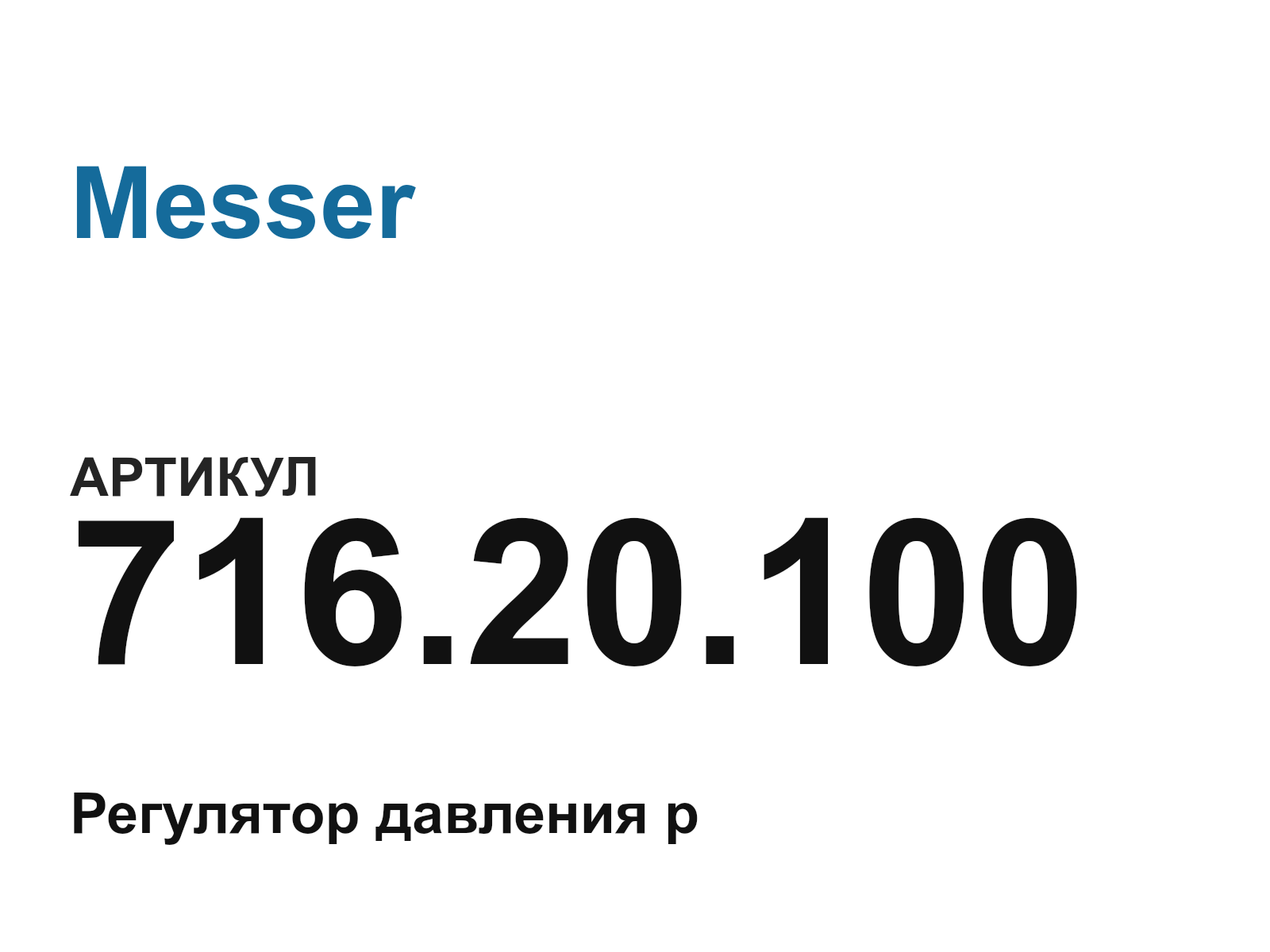 Messer 716.20.100 (716.20.100)