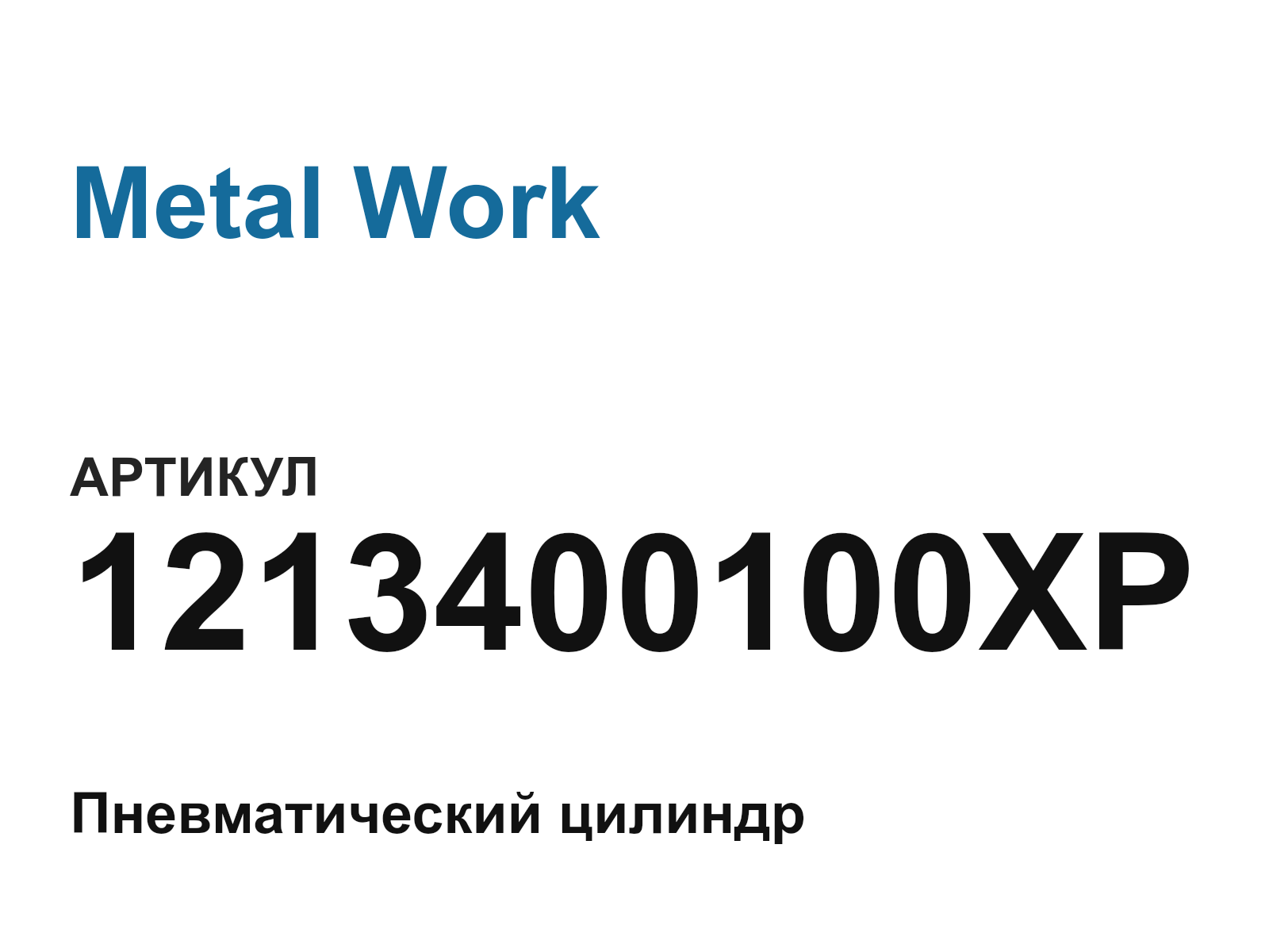 Metal Work 1213400100XP (1213400100XP)