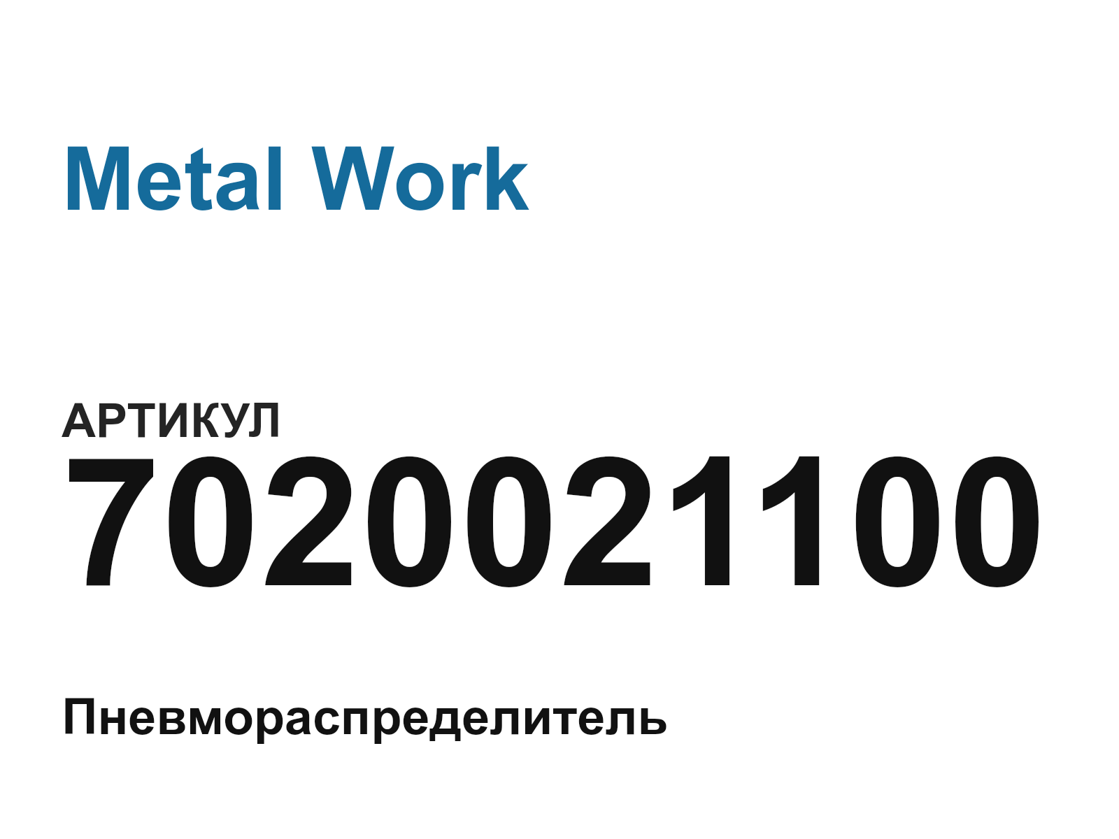 Metal Work 7020021100 (7020021100)