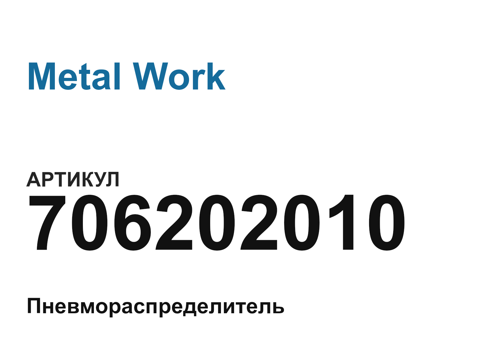 Metal Work 706202010 (706202010)