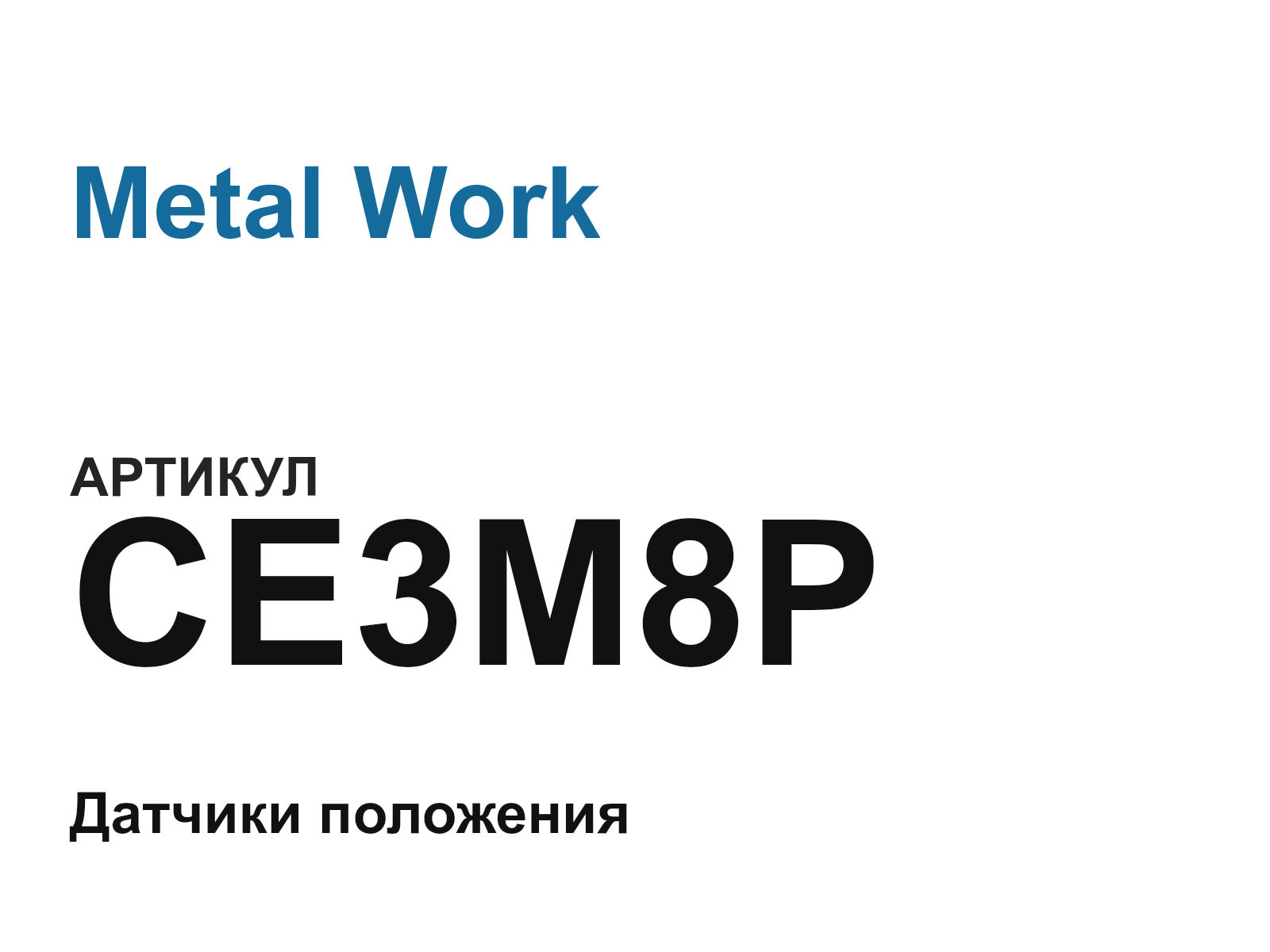 Metal Work CE3M8P (CE3M8P)