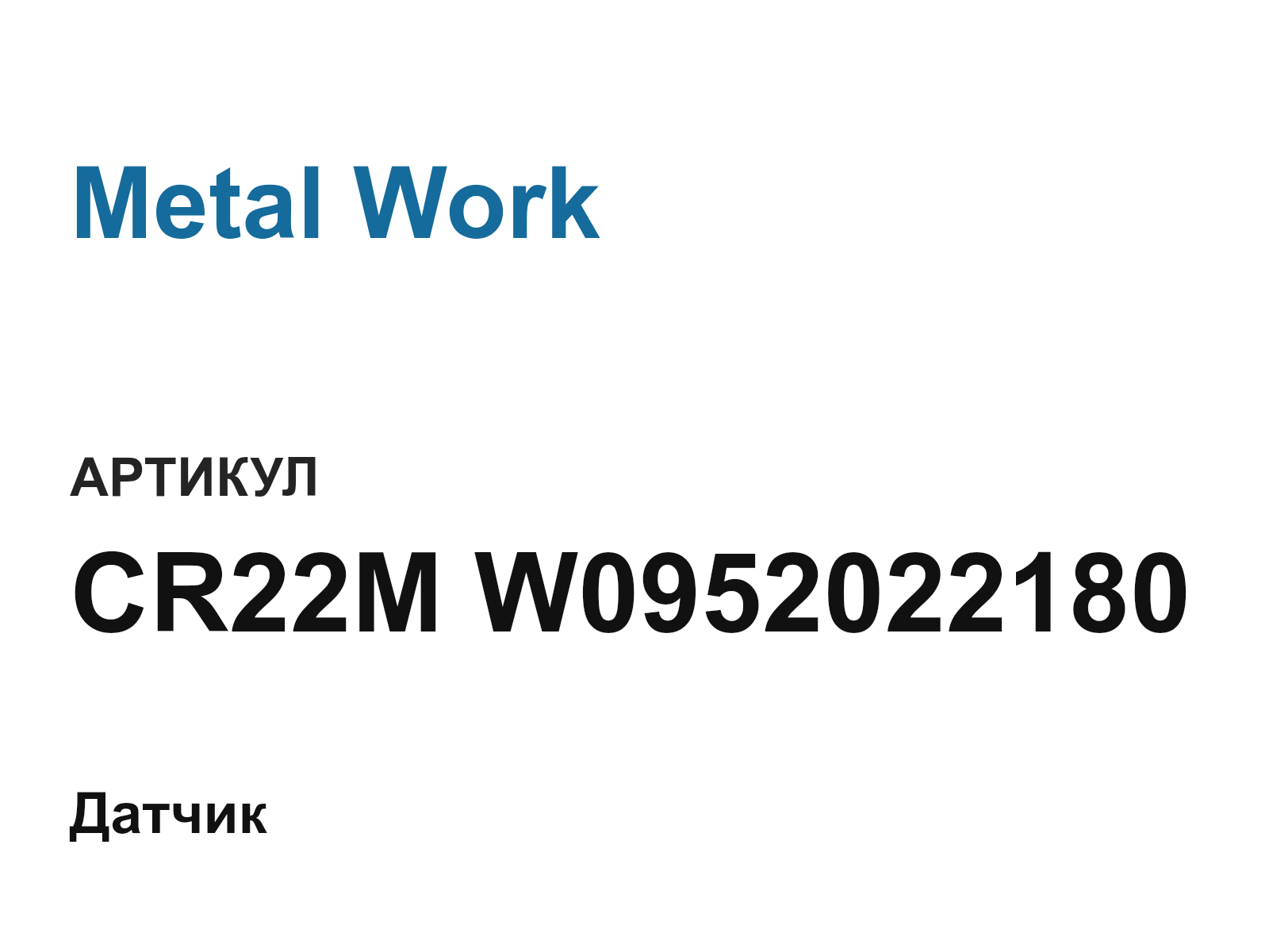 Metal Work CR22M-W0952022180 (CR22MW0952022180)