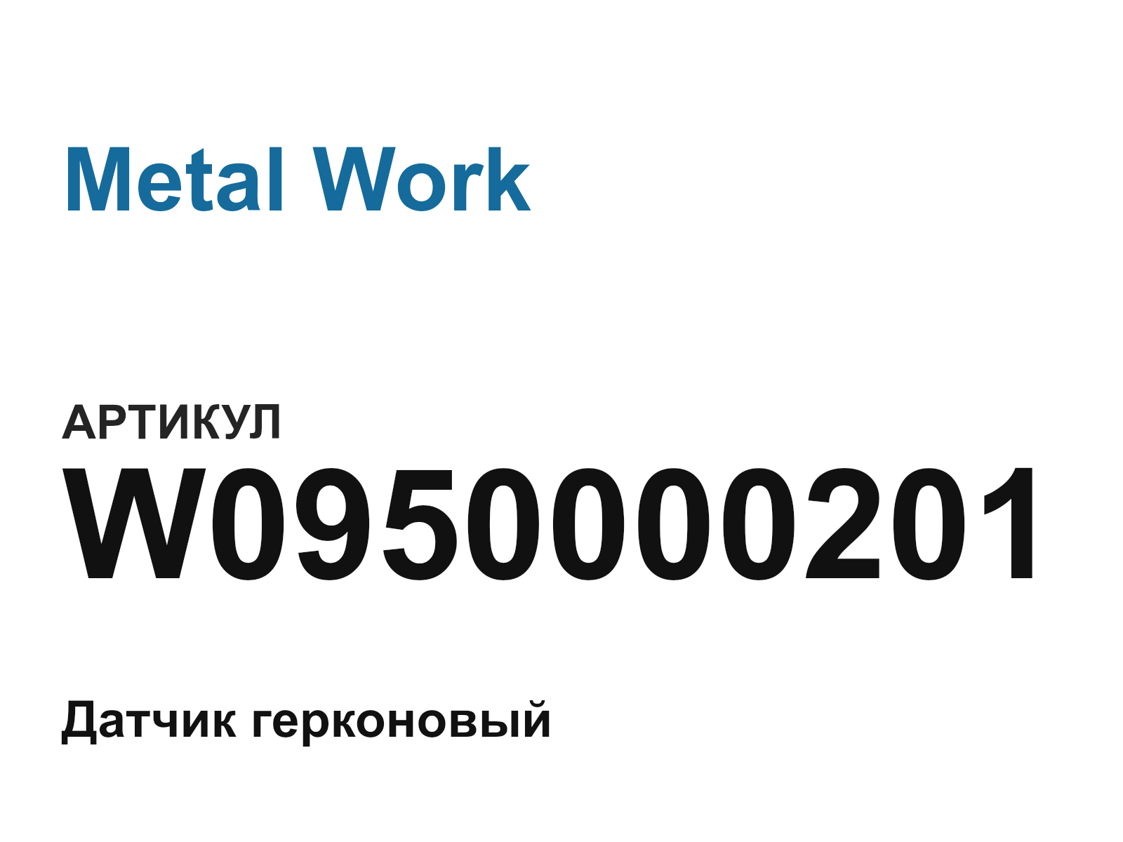Metal Work W0950000201 (W0950000201)